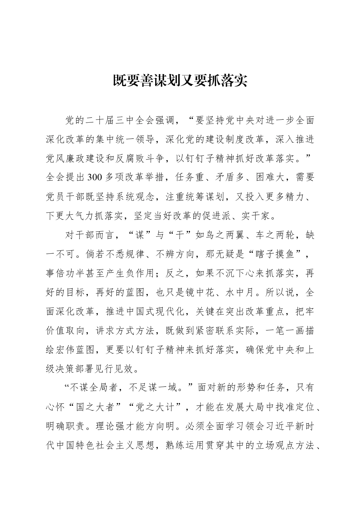 既要善谋划又要抓落实_第1页