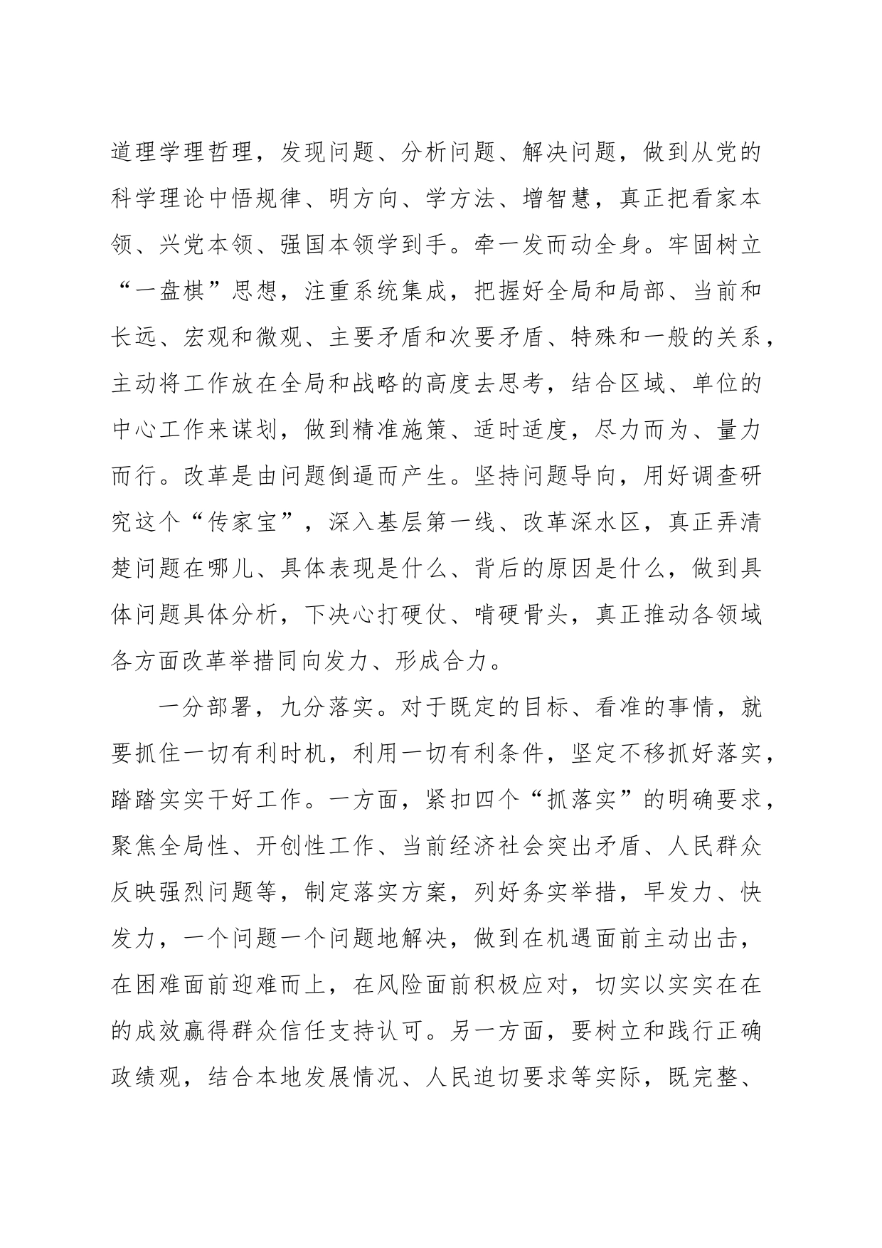 既要善谋划又要抓落实_第2页