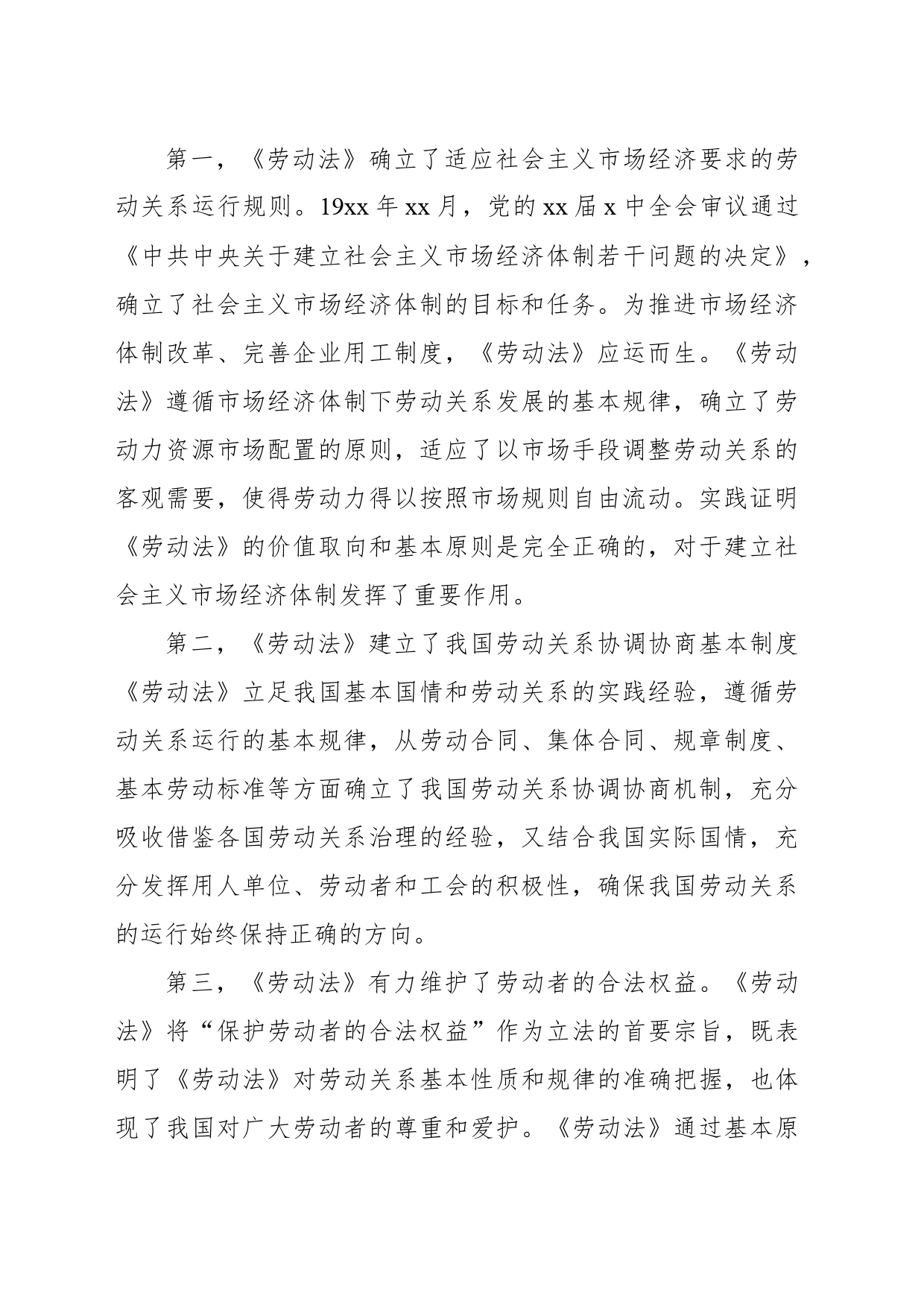 在纪念《劳动法》颁布xx周年座谈会上的讲话（范文）_第2页
