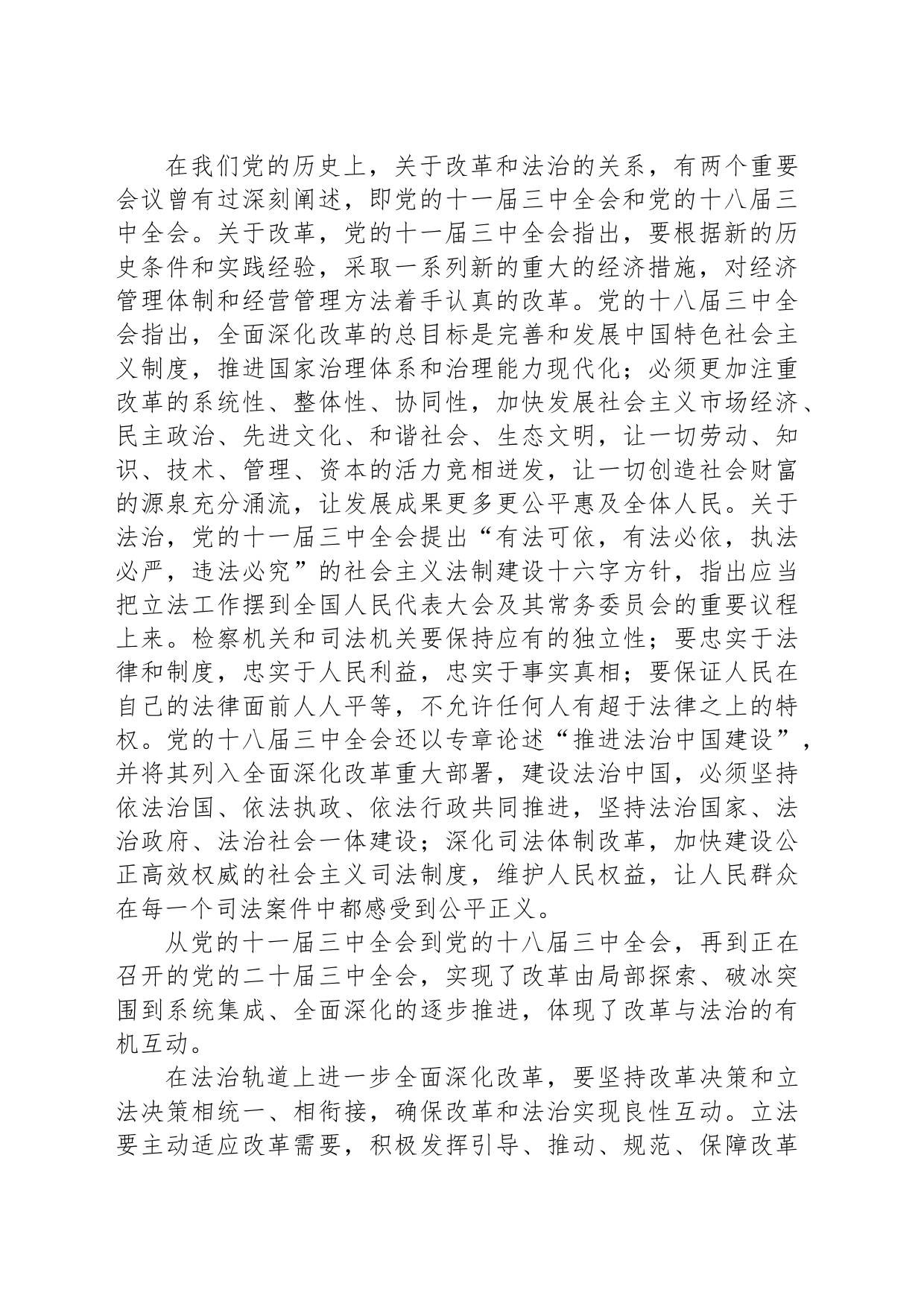 更好发挥法治对改革的引领和推动作用_第2页