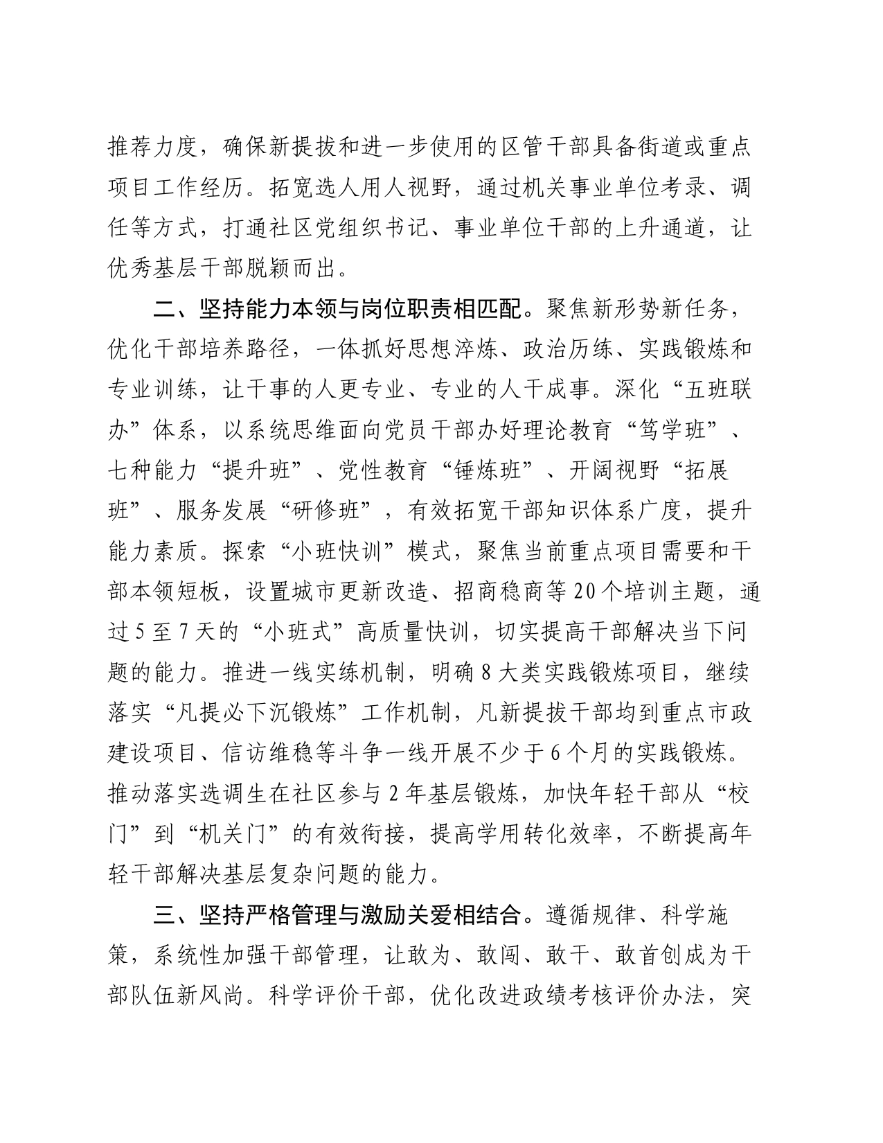 在组织工作会议上的交流发言：多措并举推动党员干部担当作为_第2页