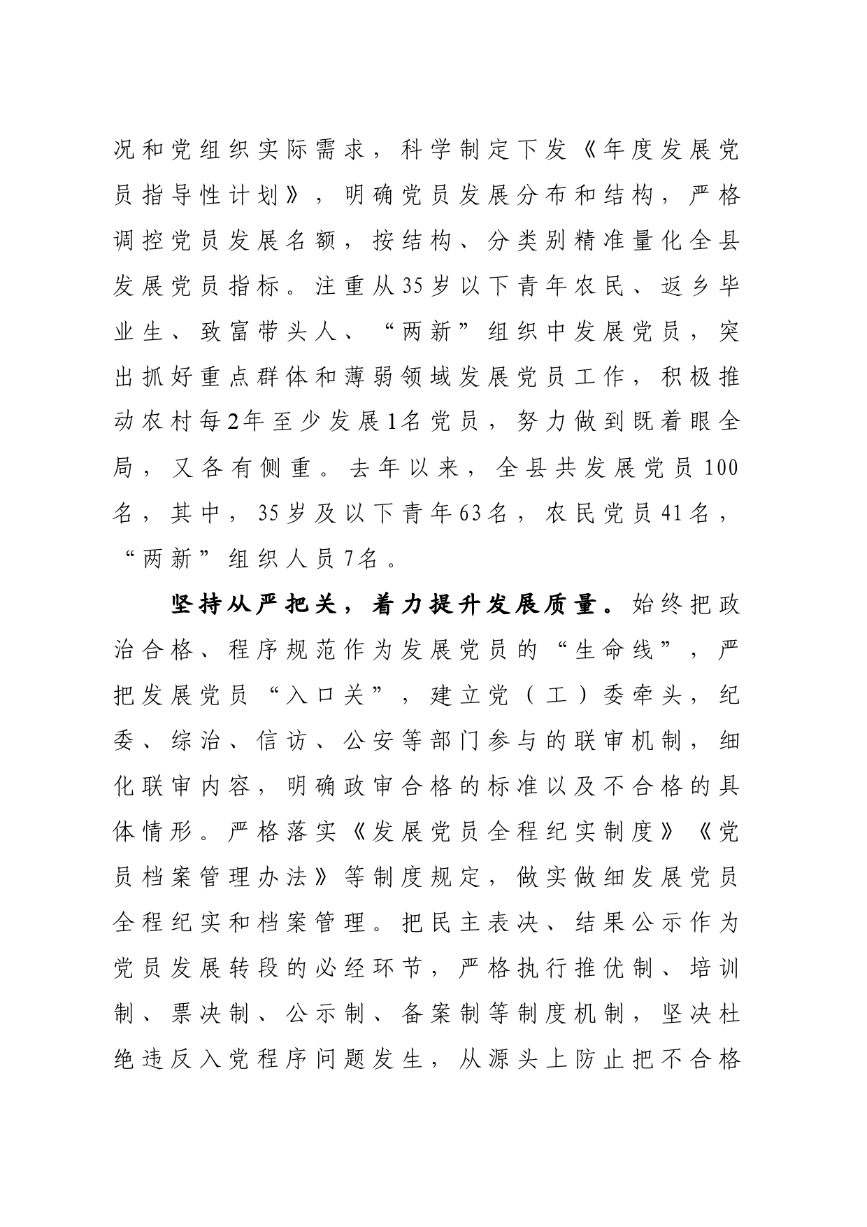 持续用力抓实抓好发展党员工作_第2页