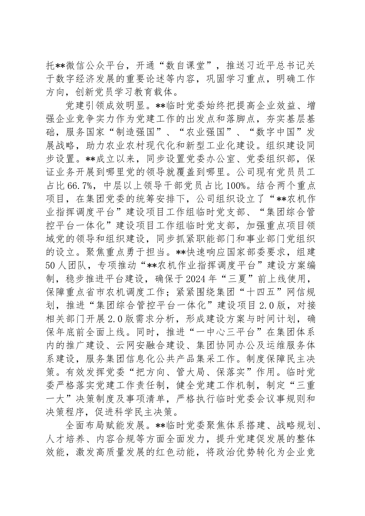某公司在2024年国有企业党建工作年中推进会上的汇报发言_第2页