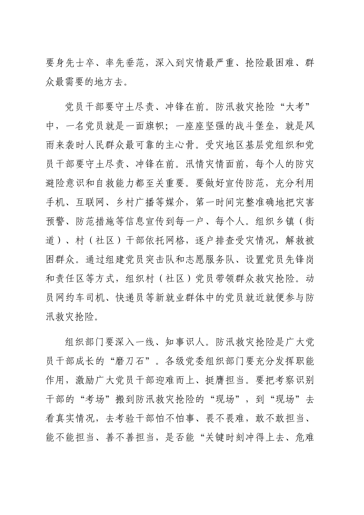 在街道年轻干部座谈会上的发言：强化风险意识、底线思维，毫不松懈做好防汛救灾抢险各项工作（1131字）_第2页