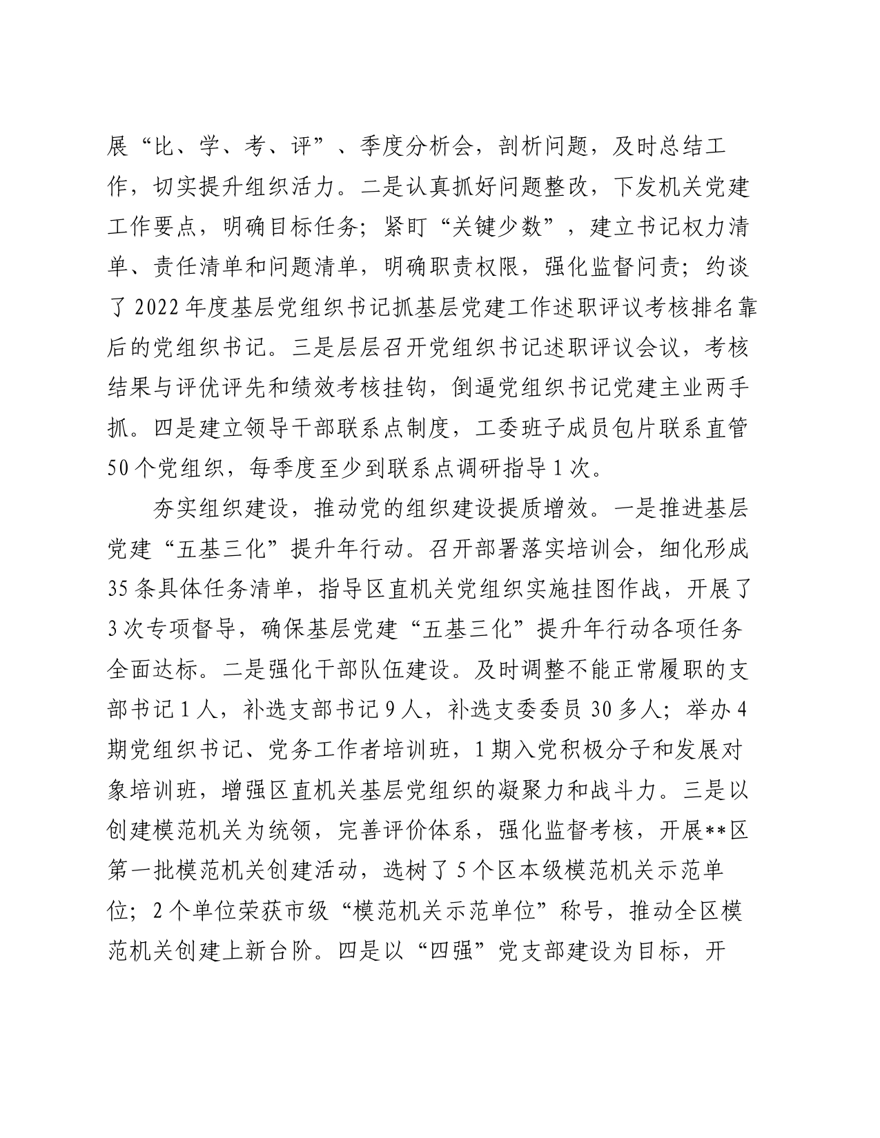 某区在2024年市直机关党建和业务工作融合推进会上的汇报发言_第2页