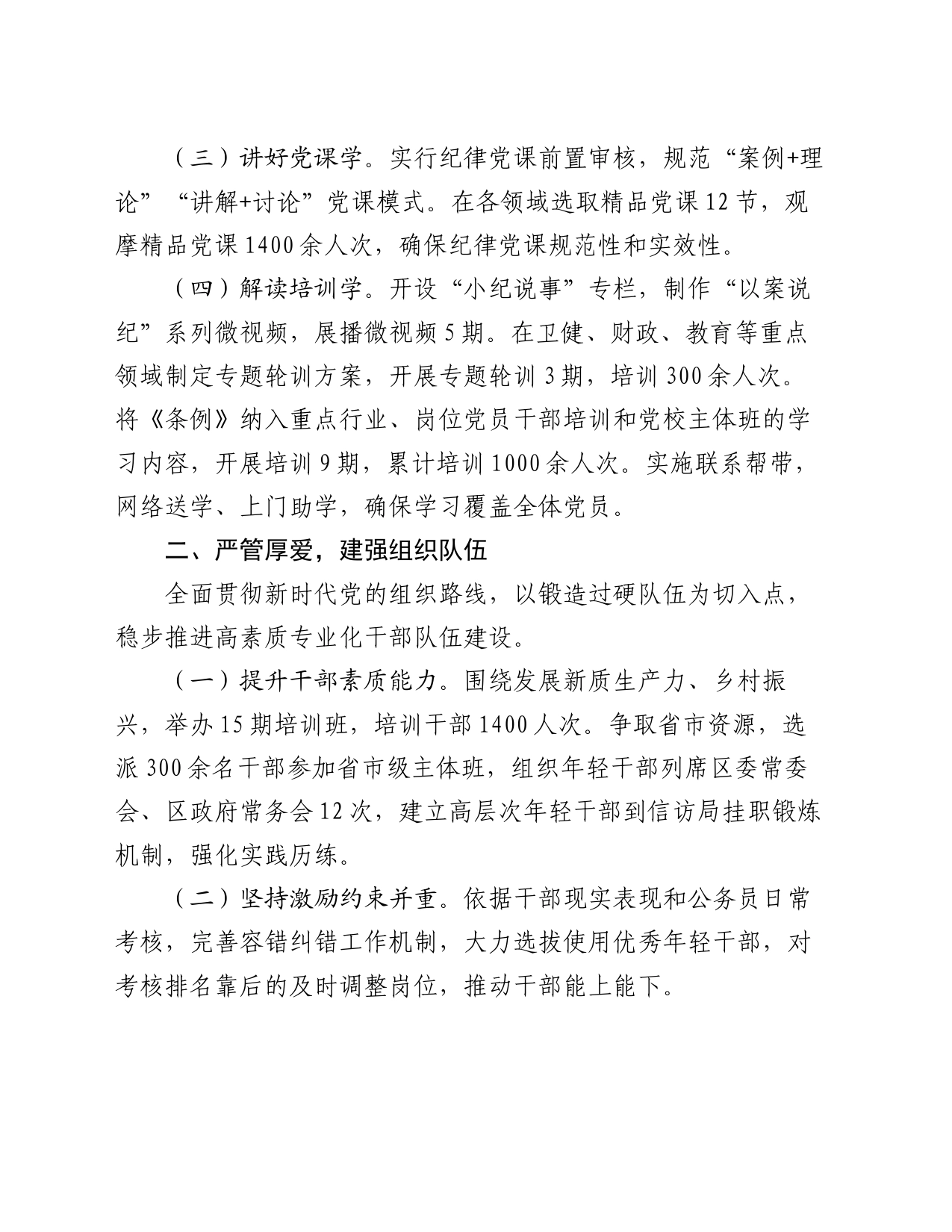某区委组织2024年上半年工作总结_第2页
