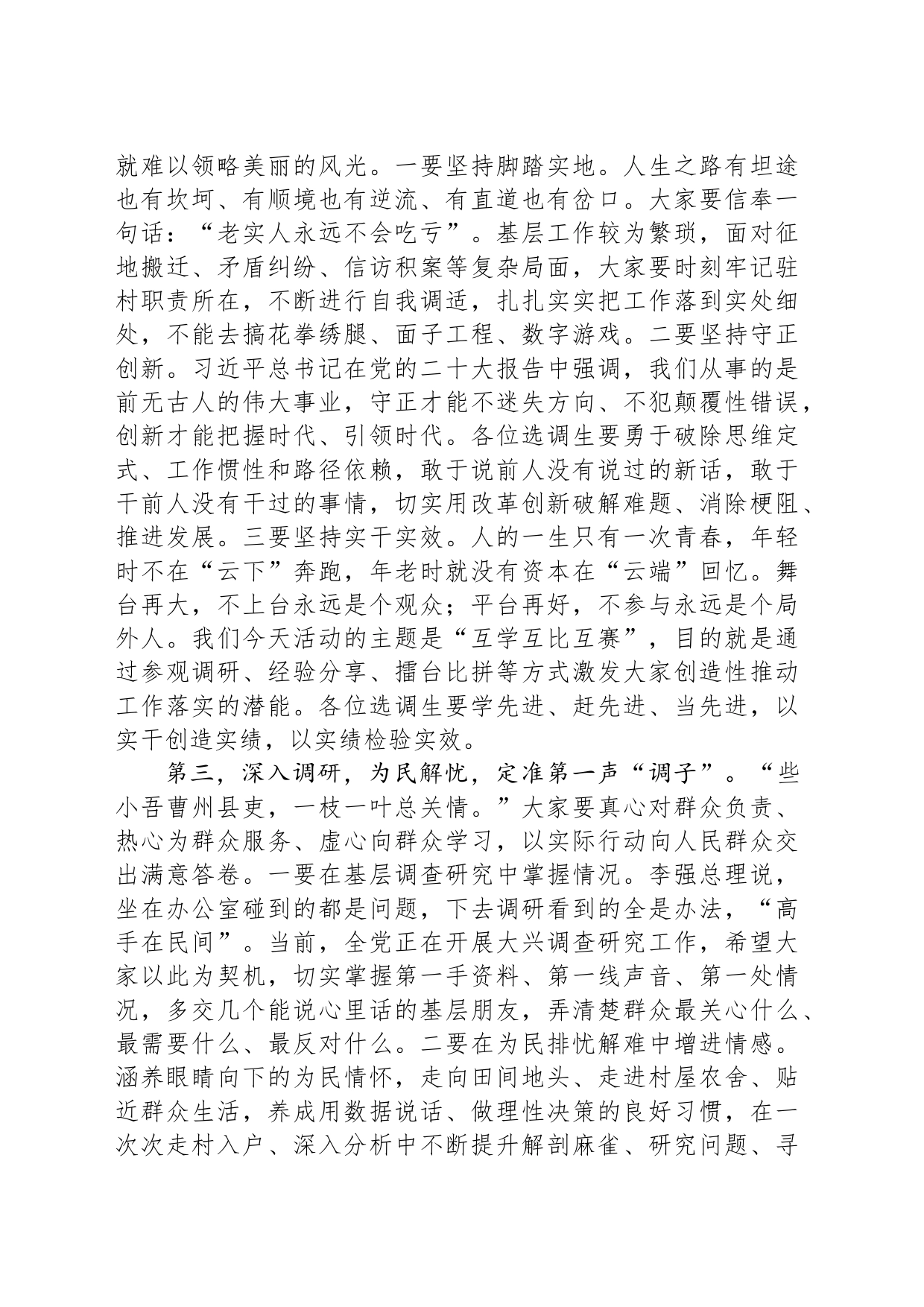 在选调生主题活动上的讲话_第2页