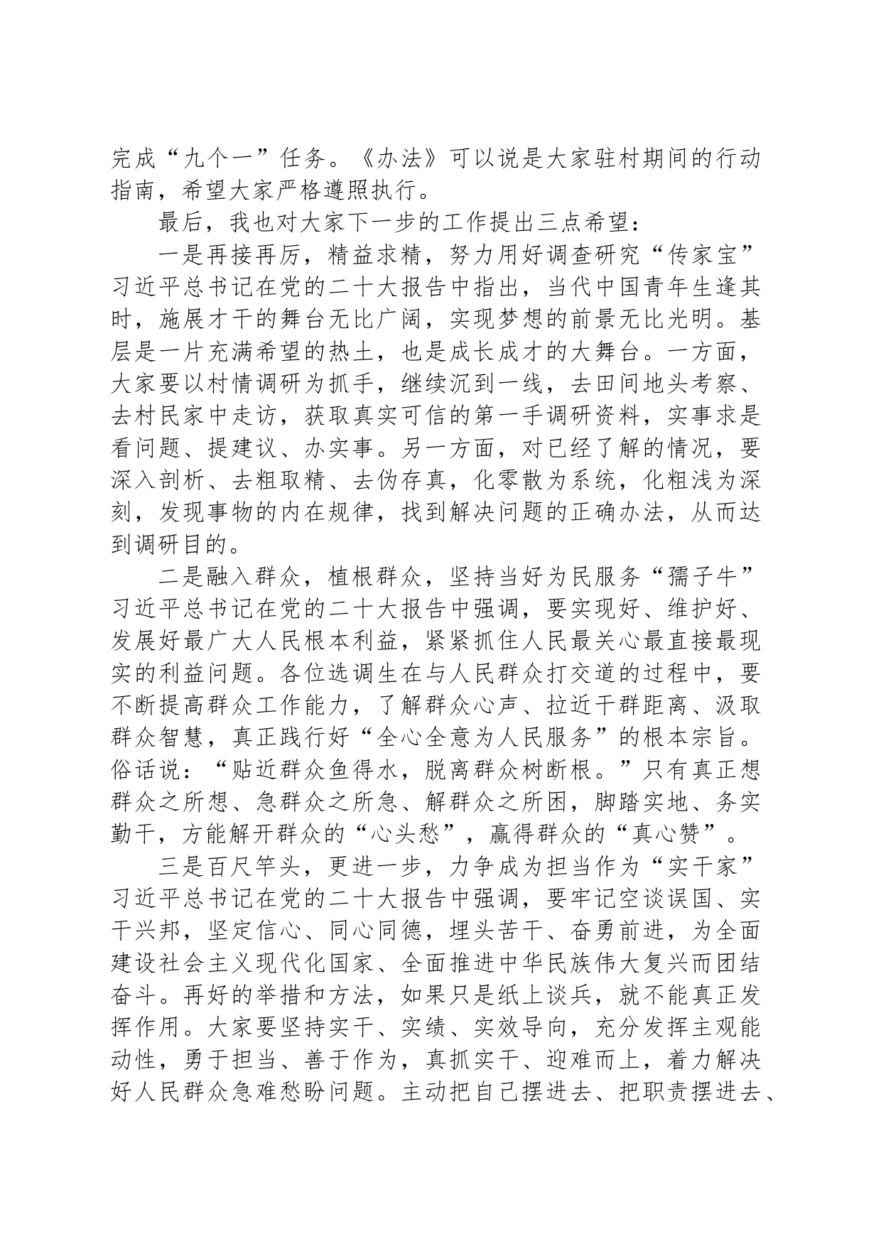 在选调生村情调研擂台决赛上的讲话_第2页