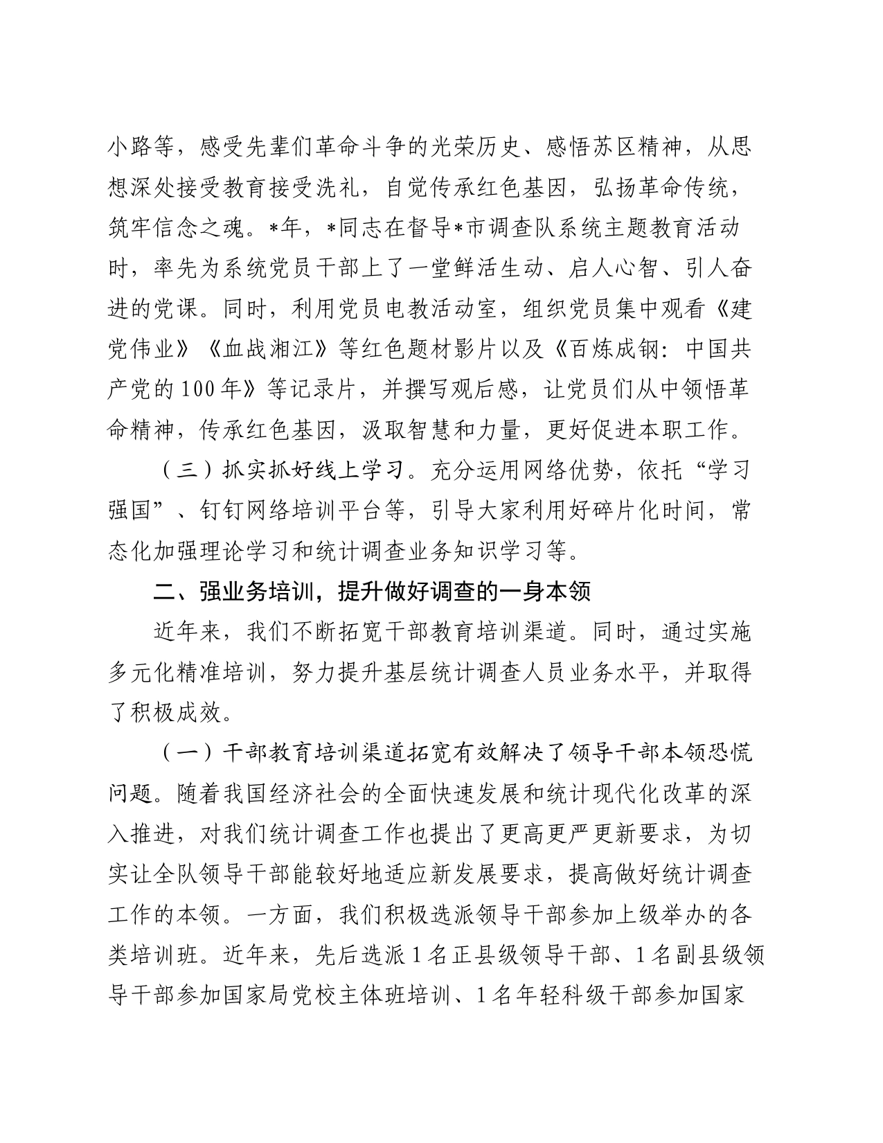 某单位干部教育培训工作情况汇报_第2页