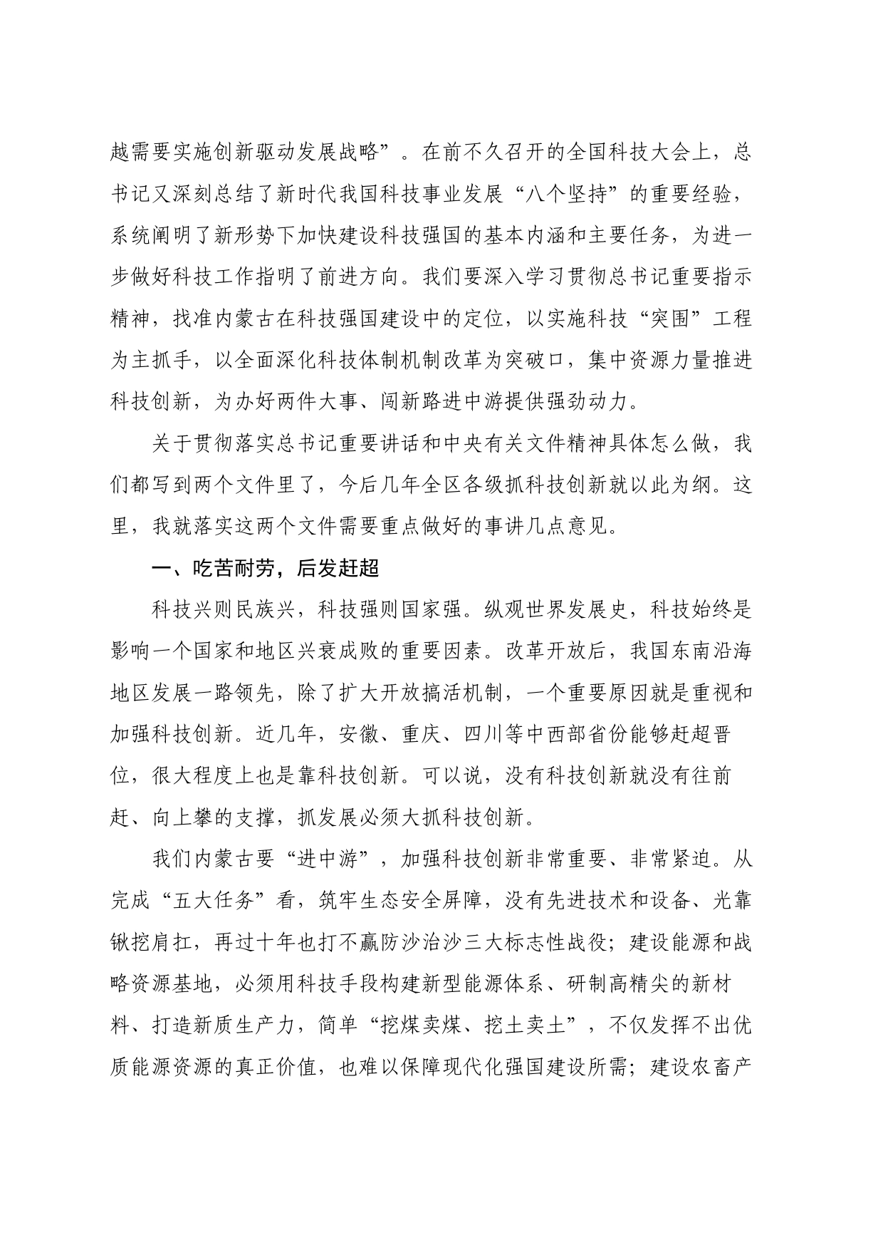 最新讲话系列11077内蒙古自治区党委书记孙绍骋：在全区科技工作会议上的讲话_第2页