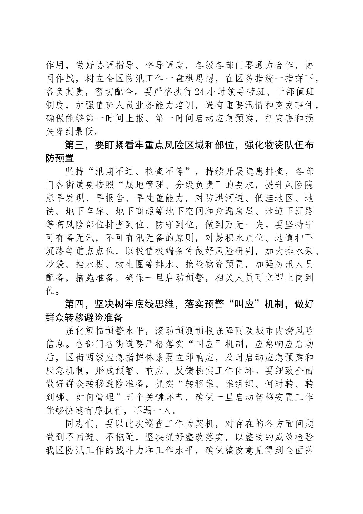 在防汛迎检反馈会上的表态发言_第2页