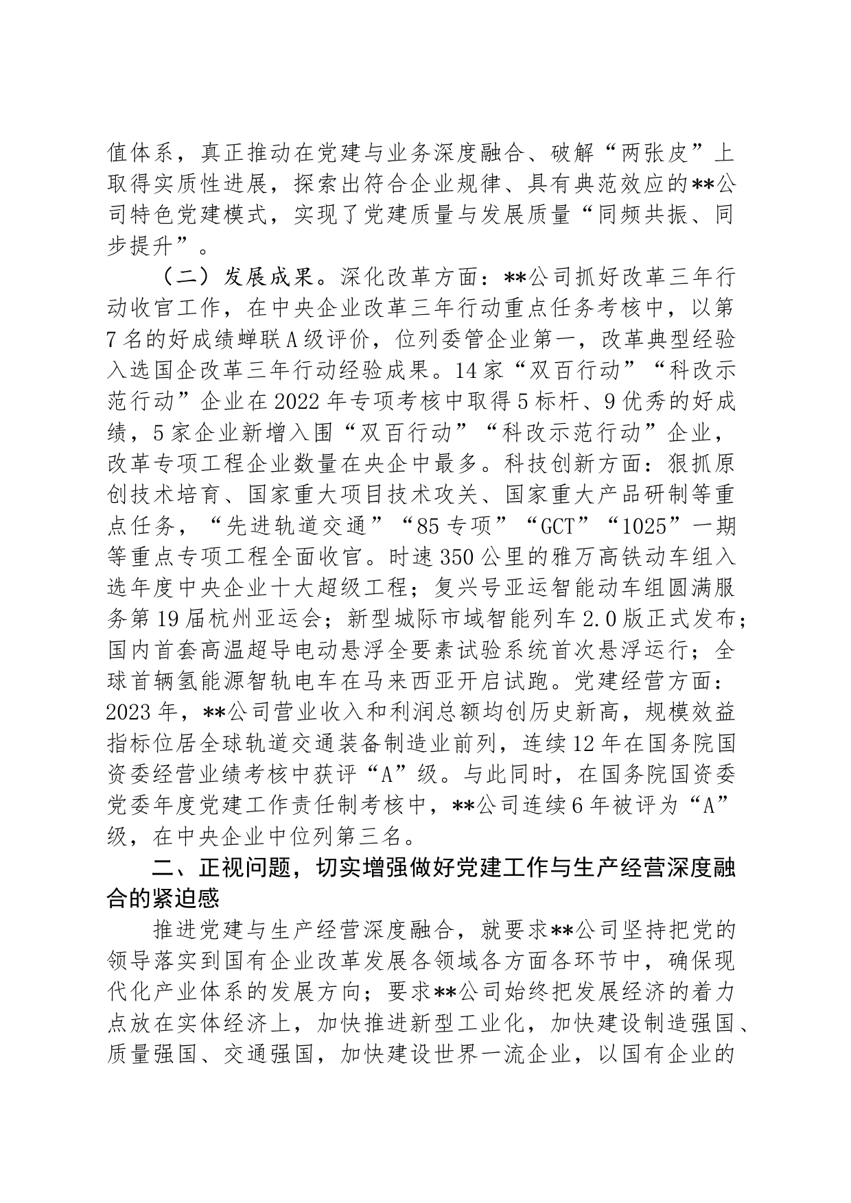 在集团党建与生产经营深度融合推进会暨全员经营调度会上的汇报发言_第2页