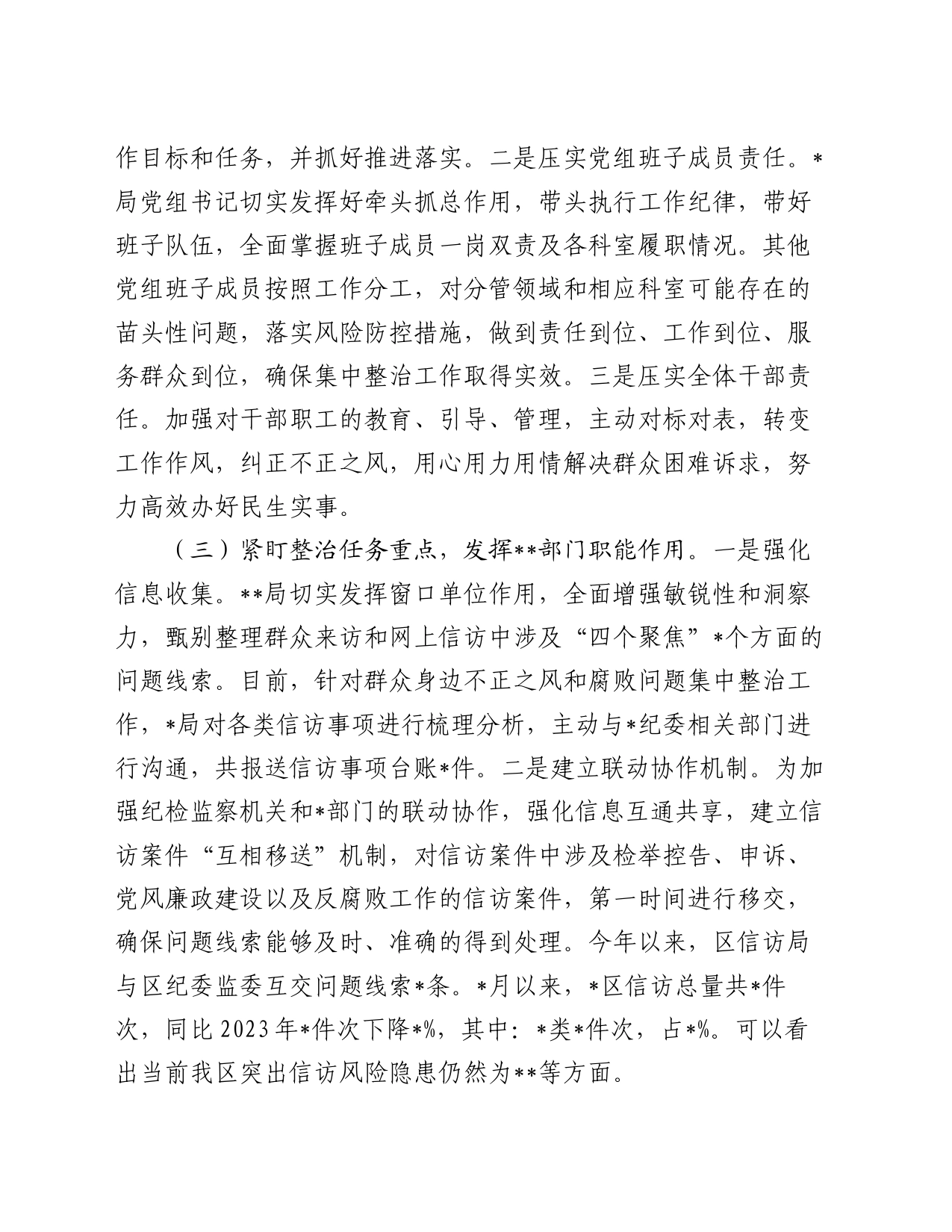 某局关于群众身边不正之风和腐败问题集中整治工作汇报_第2页