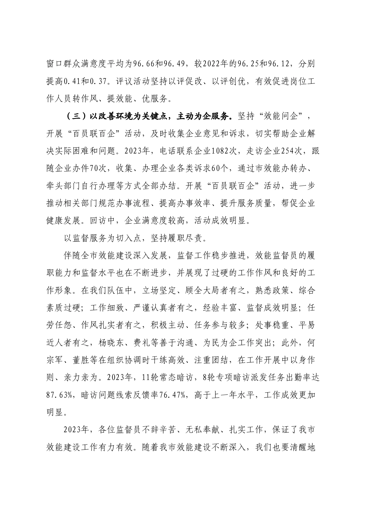 最新讲话系列11081合肥市直机关工委书记、市效能办主任叶志明：在2024年合肥市效能监督员会议上的讲话_第2页