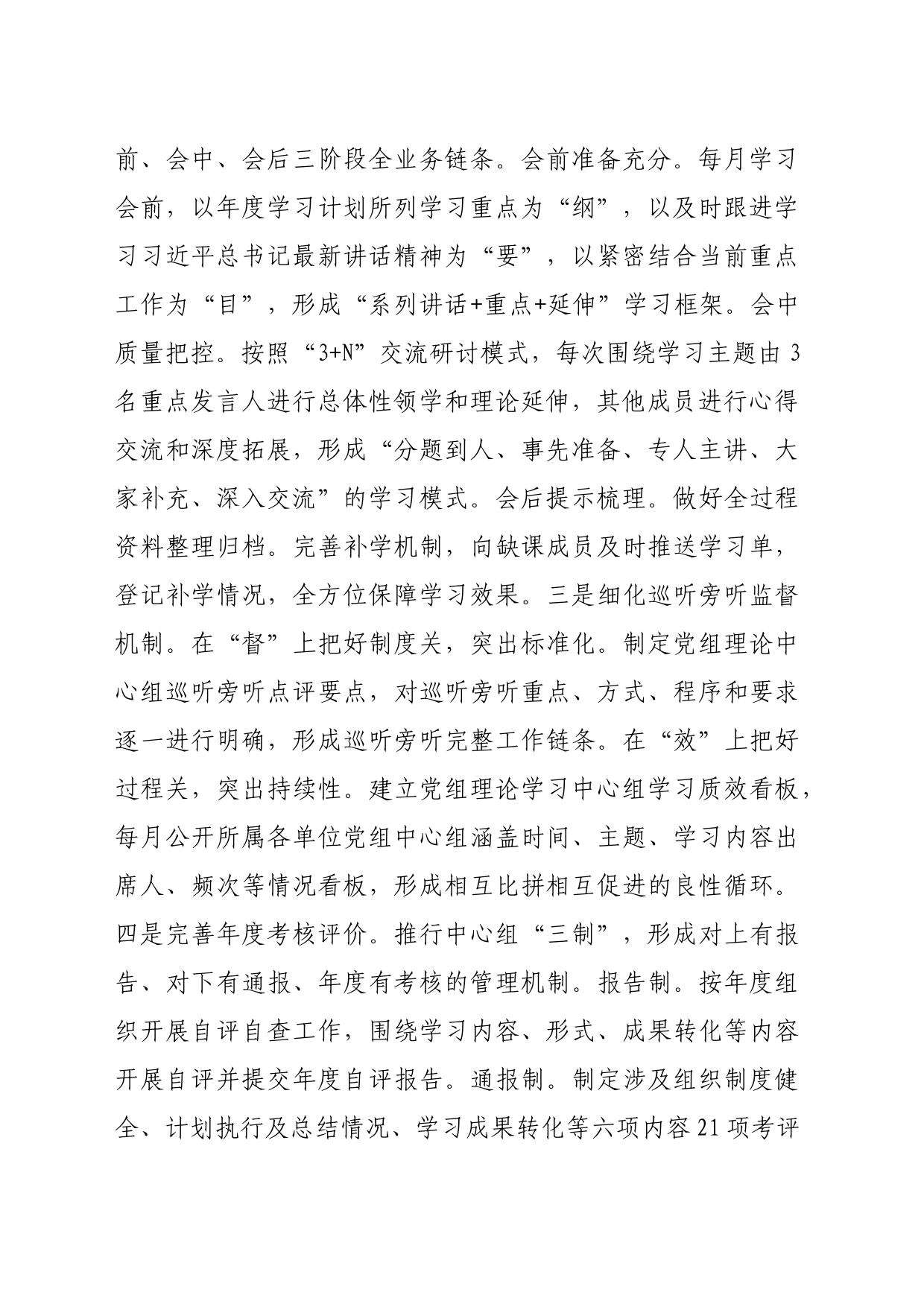 某局理论学习中心组2024年上半年学习工作总结（2493字）_第2页
