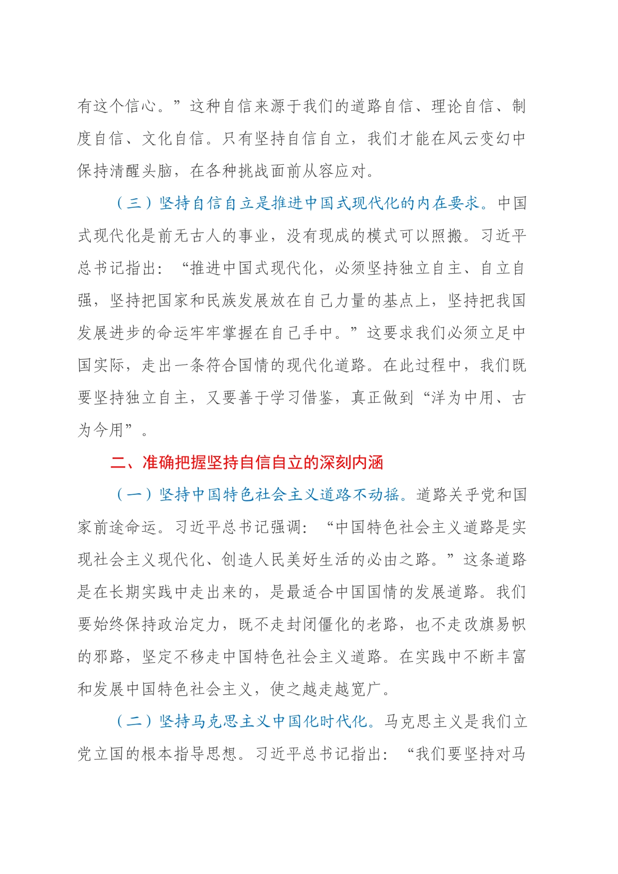 学习《必须坚持自信自立》心得体会_第2页