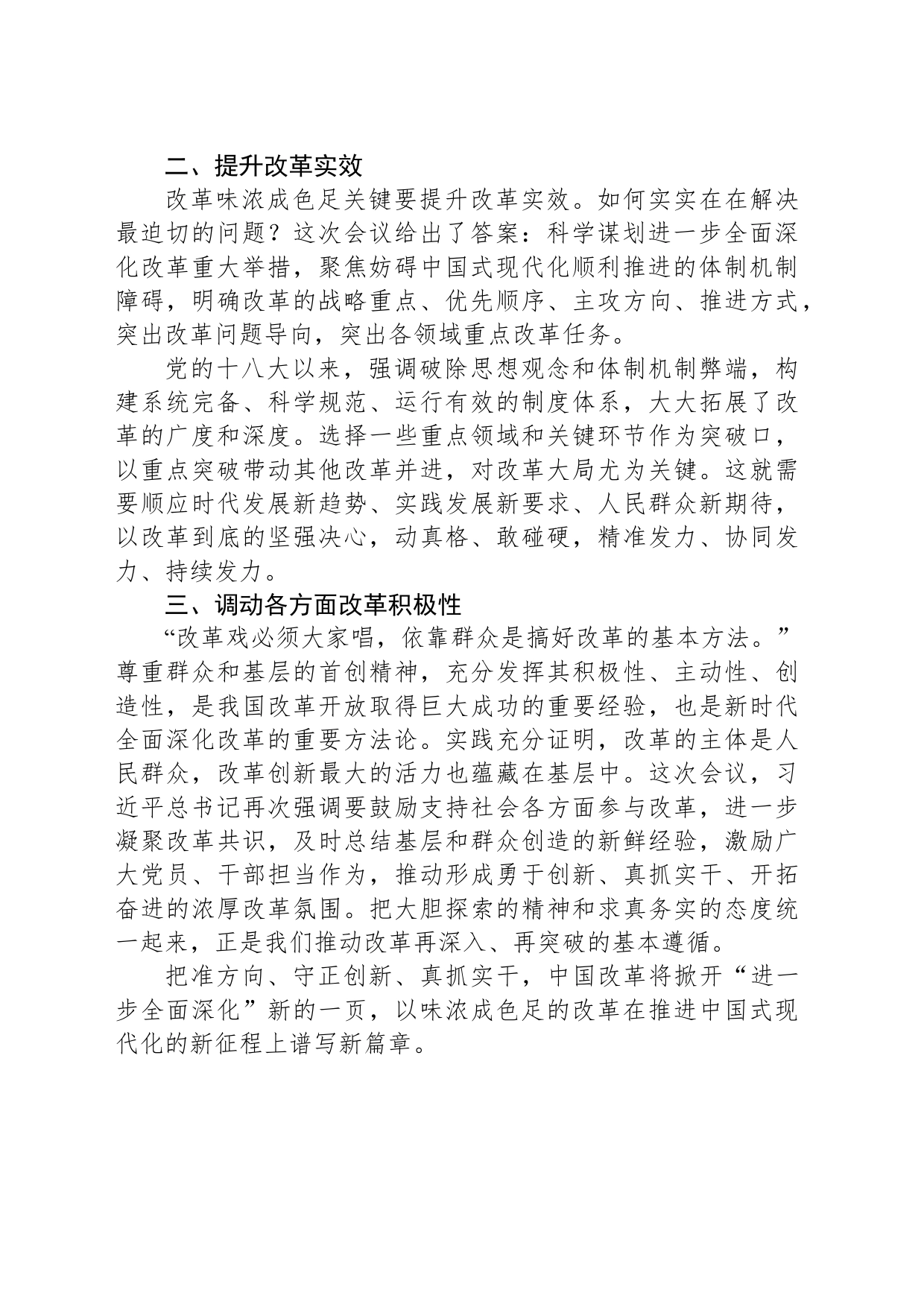 学习中央全面深化改革委员会第四次会议讲话精神的心得体会_第2页