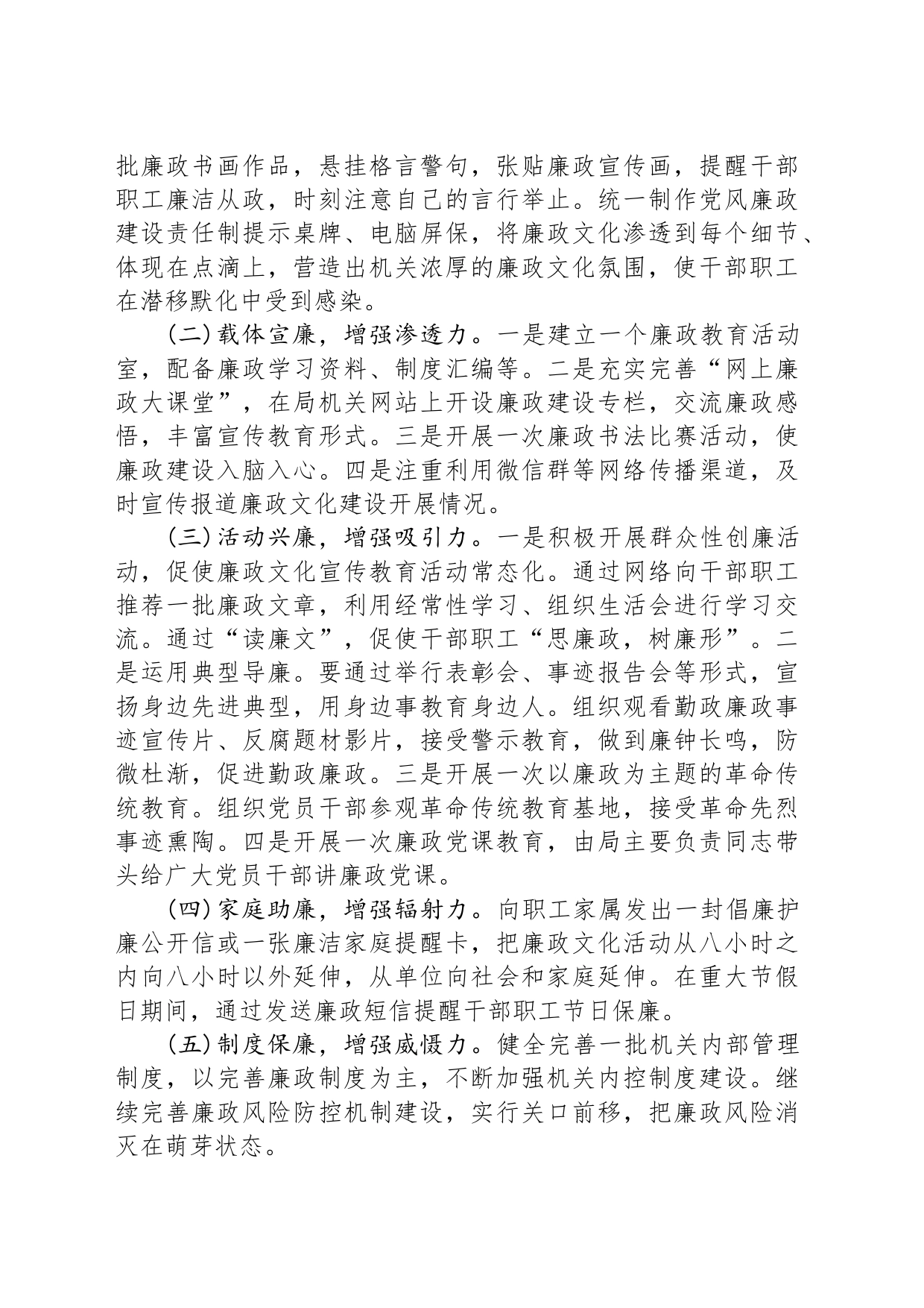 民政局清廉机关建设实施方案_第2页