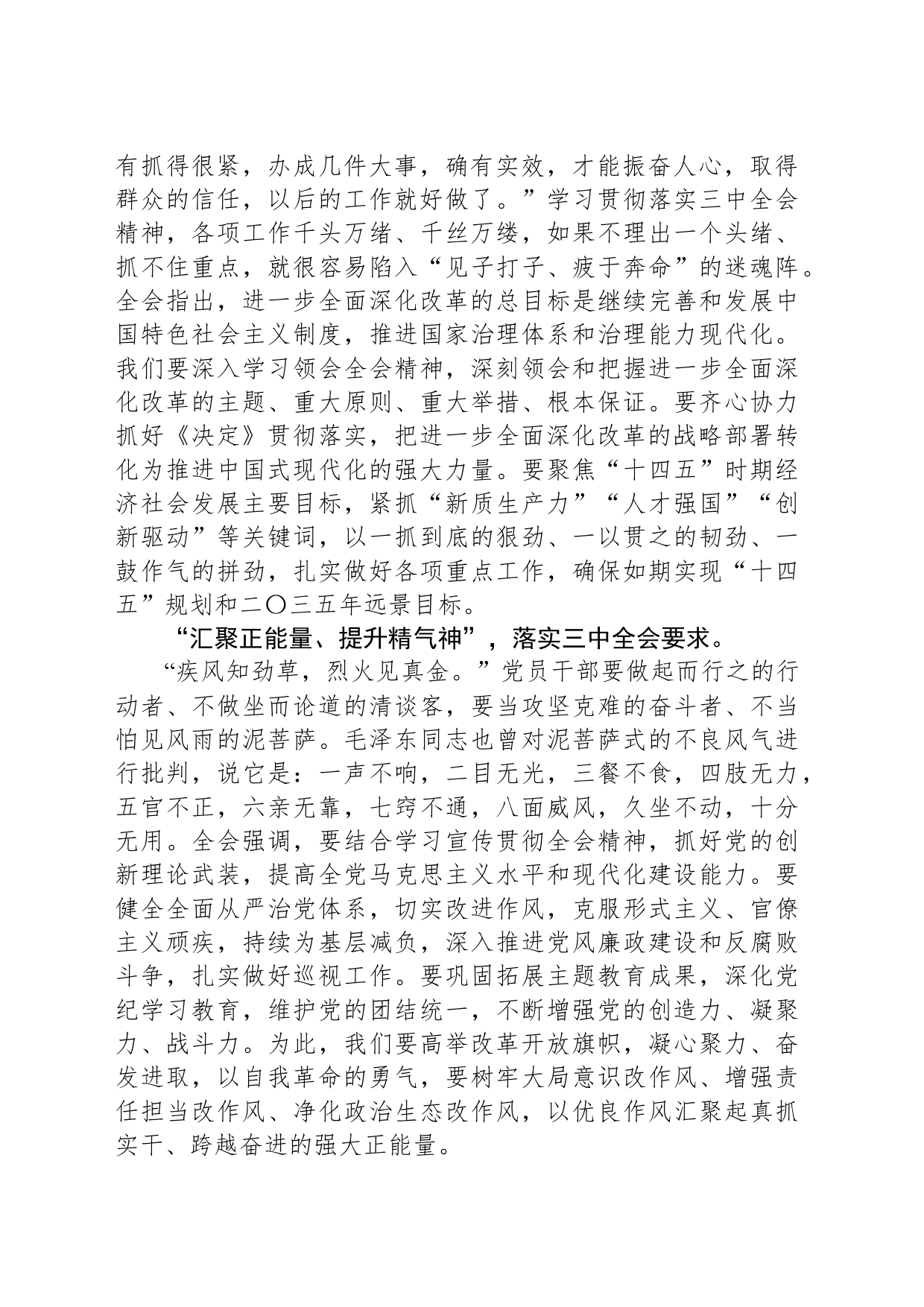 学习二十届三中全会精神心得体会：学深悟透抓紧抓实_第2页