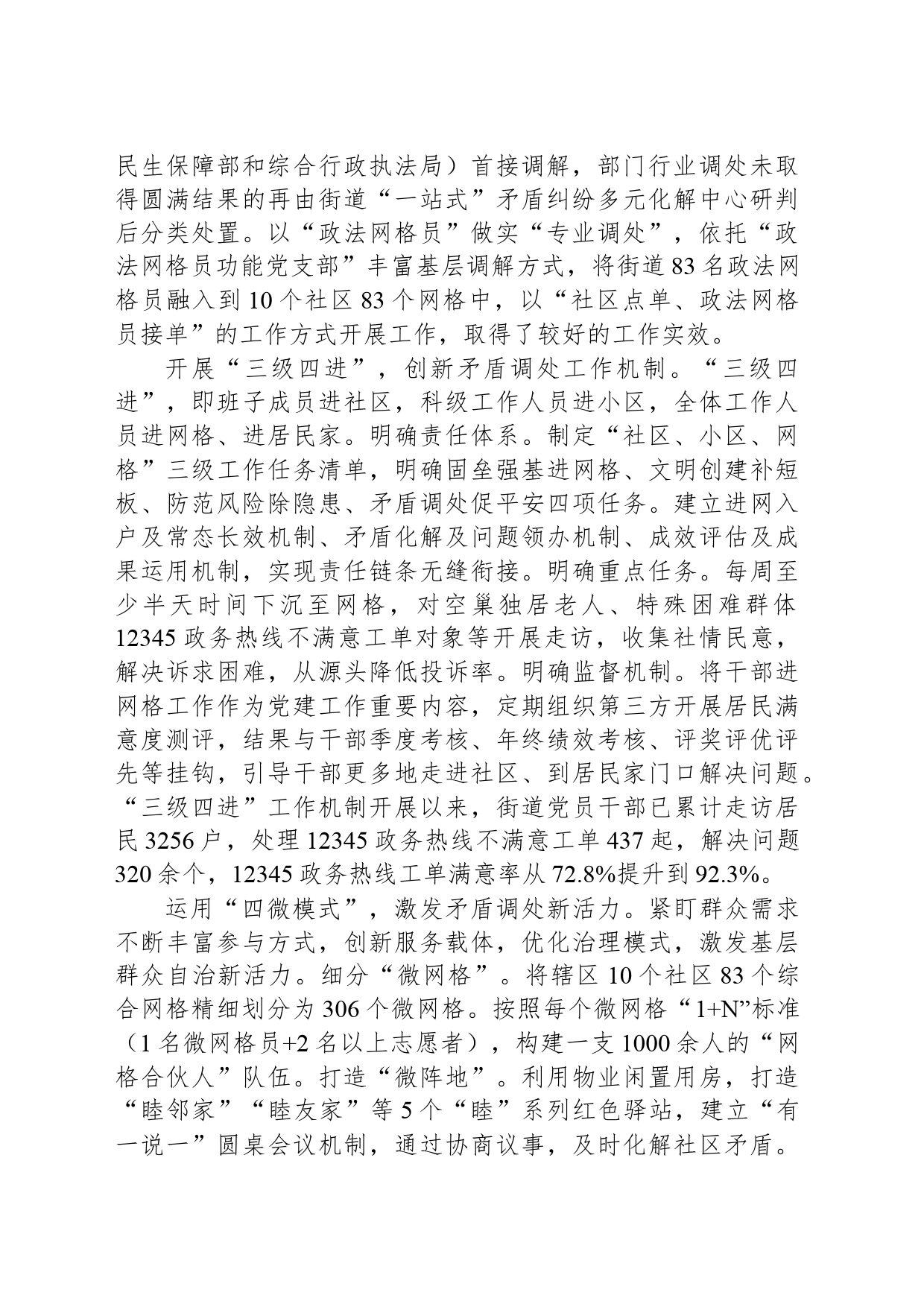 江苏省南京市秦淮区：探索矛盾纠纷调处化解新路径_第2页