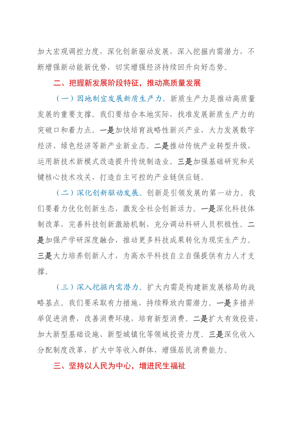 学习党外人士座谈会精神心得体会（研讨发言）_第2页