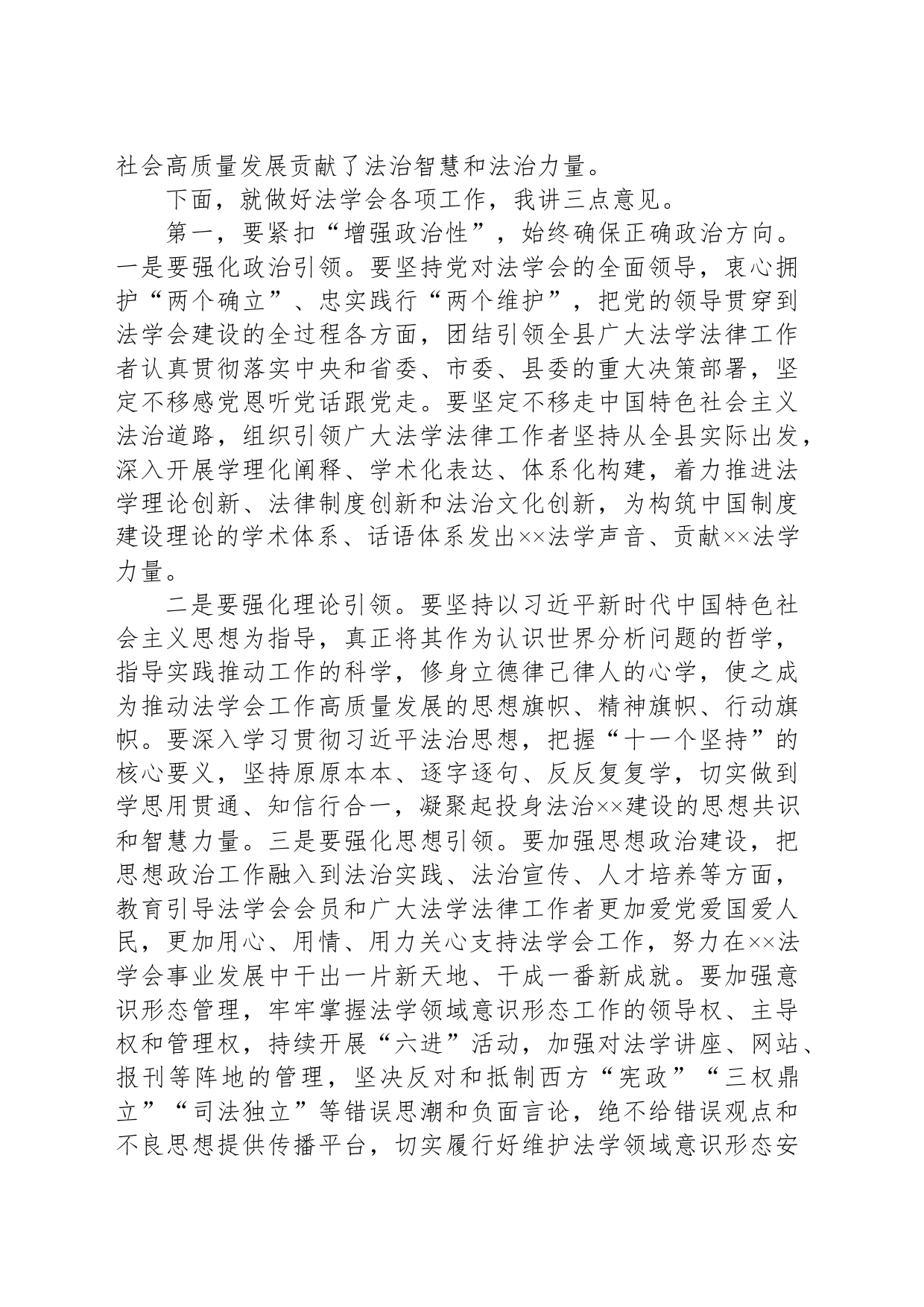 法学会会长在代表大会上的发言_第2页