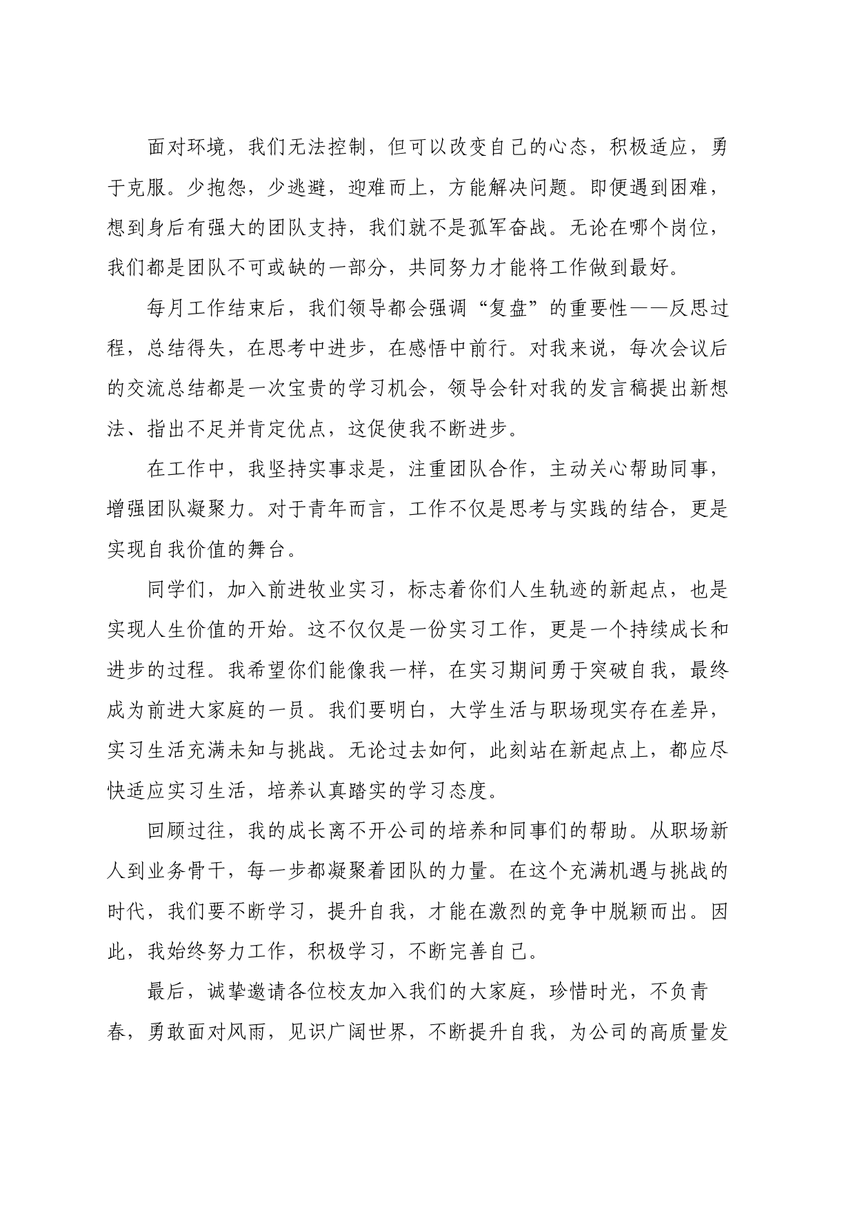 最新讲话系列11090在甘肃前进集团2024年实习生培训班开班仪式上的发言：从校园到牧场的蜕变_第2页