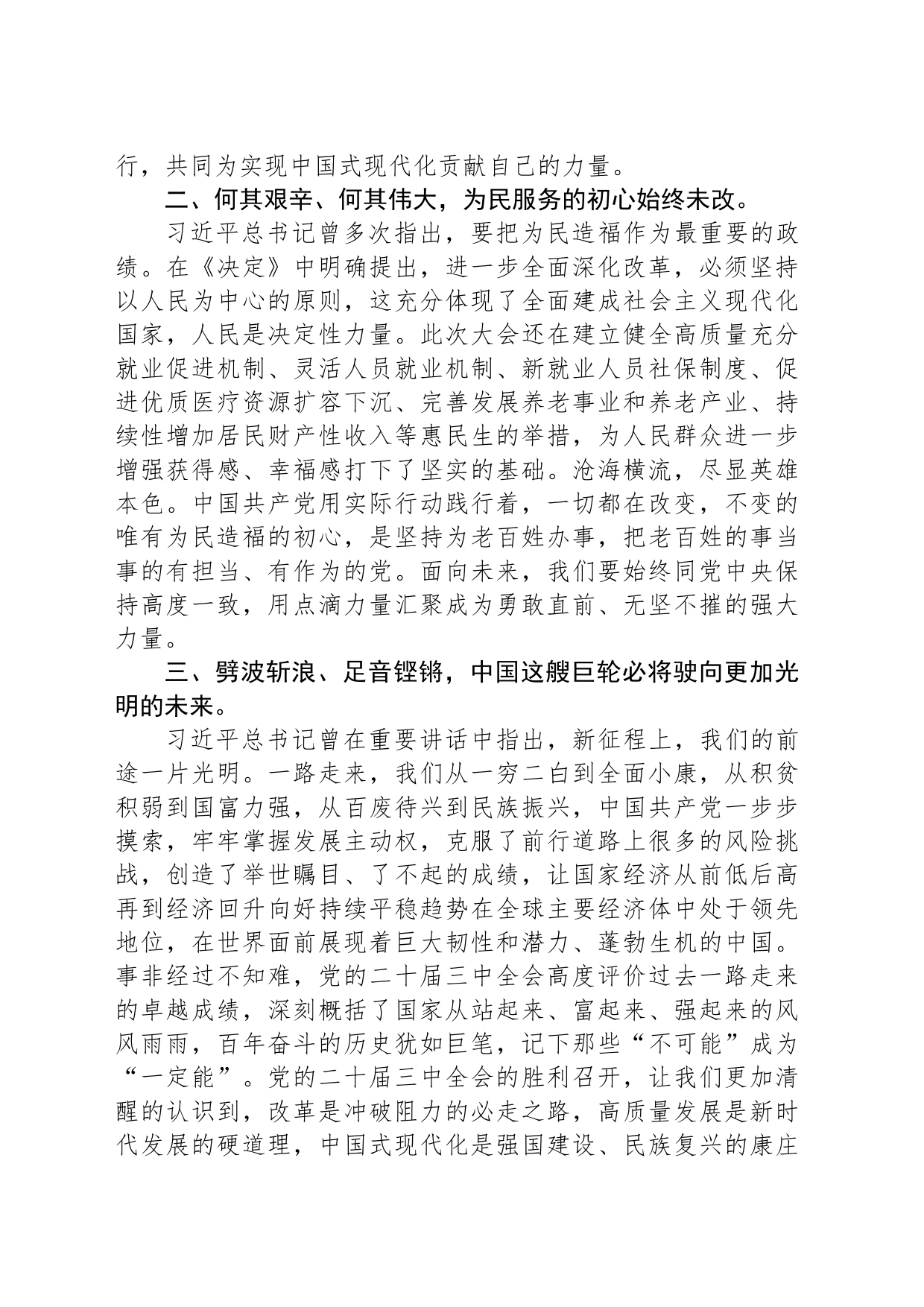 深入学习贯彻党的二十届三中全会精神心得体会（青年群众版）_第2页