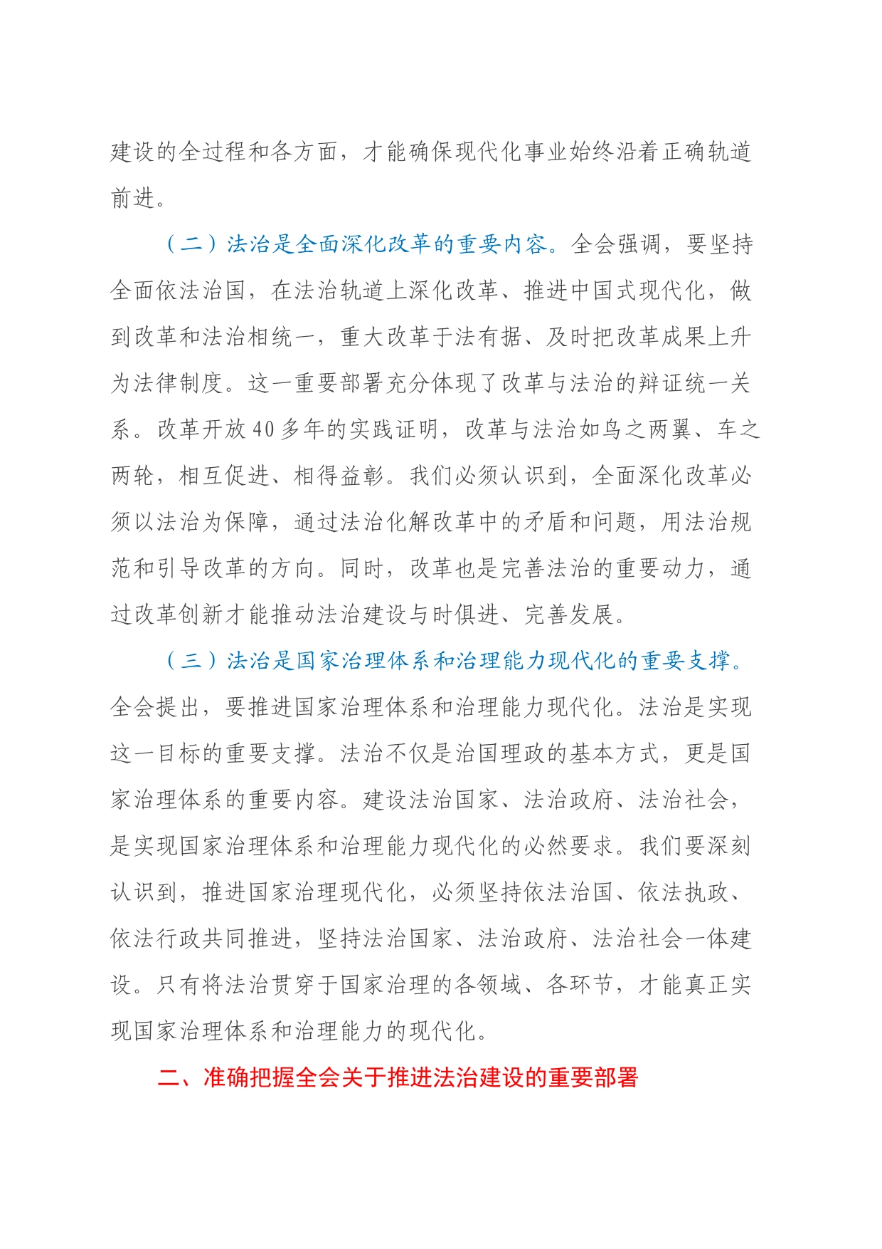 学习党的二十届三中全会精神发言材料（法治思想角度）_第2页