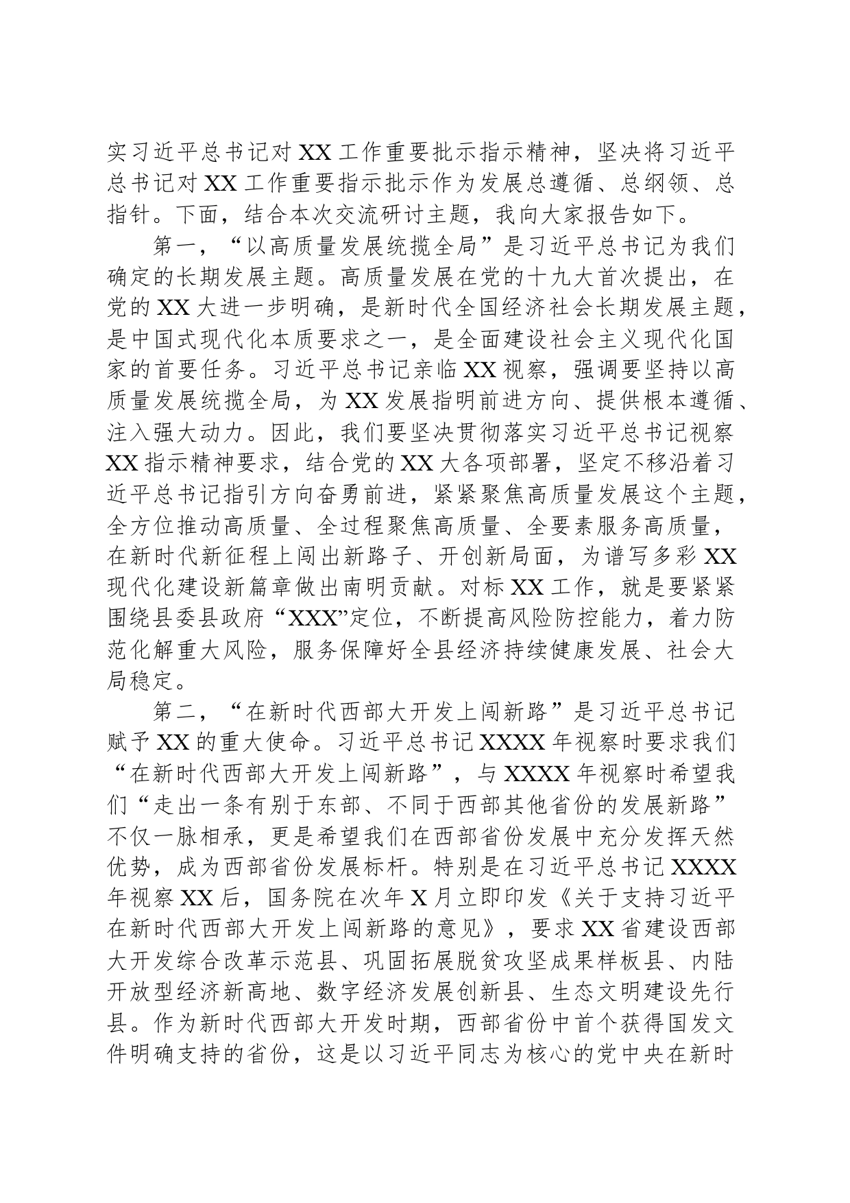 深入贯彻习近平总书记对XX工作重要批示指示精神坚定不移沿着习近平总书记指引的方向前进_第2页