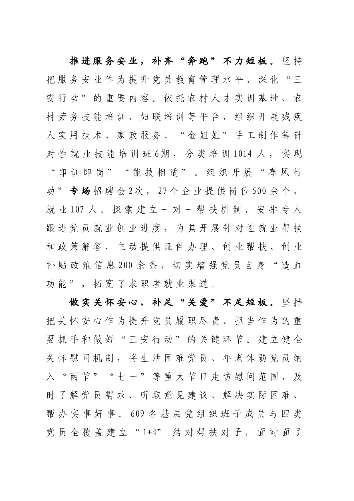 深化“三安行动”补短板+力促党员教育管理提质赋能强实效_第2页