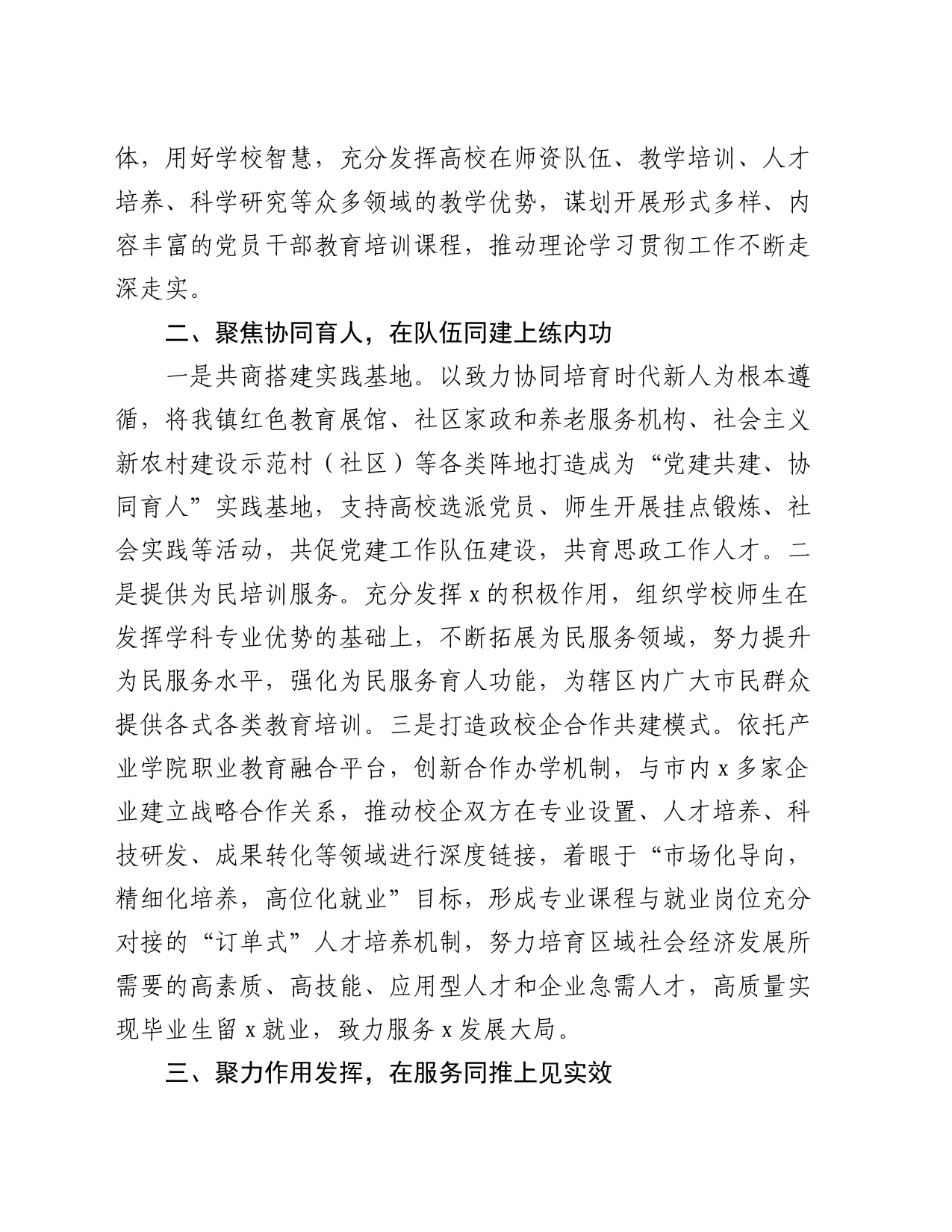 深化党建共建引领校地融合发展工作报告_第2页