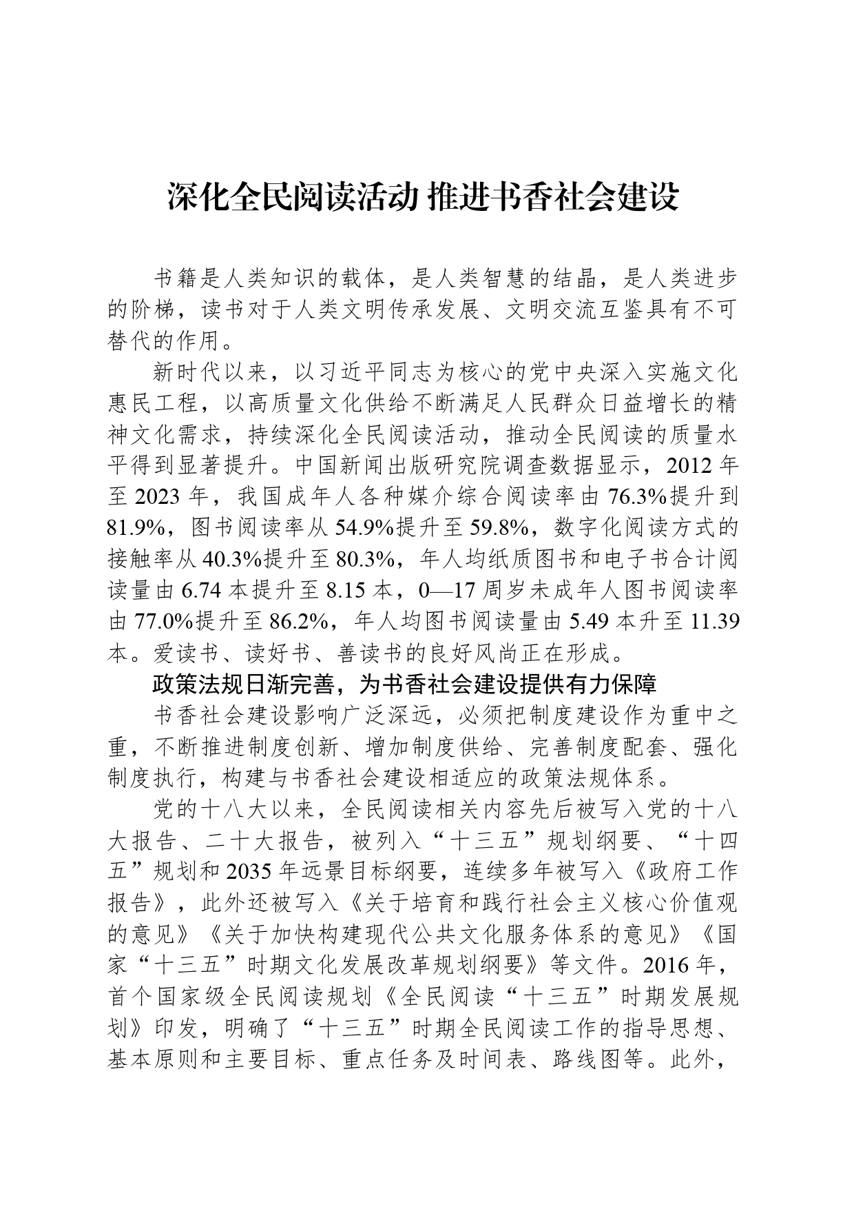 深化全民阅读活动 推进书香社会建设_第1页