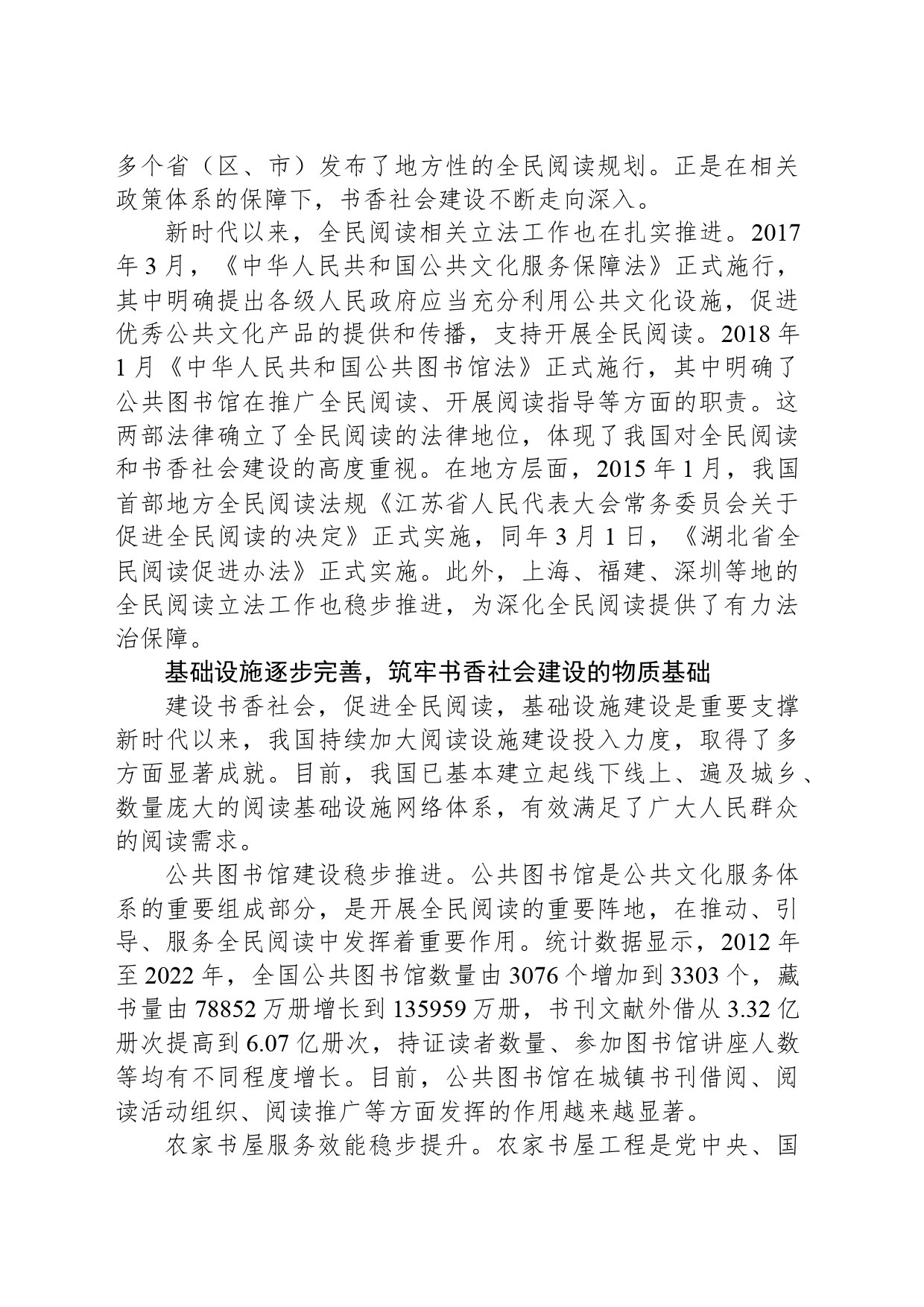 深化全民阅读活动 推进书香社会建设_第2页