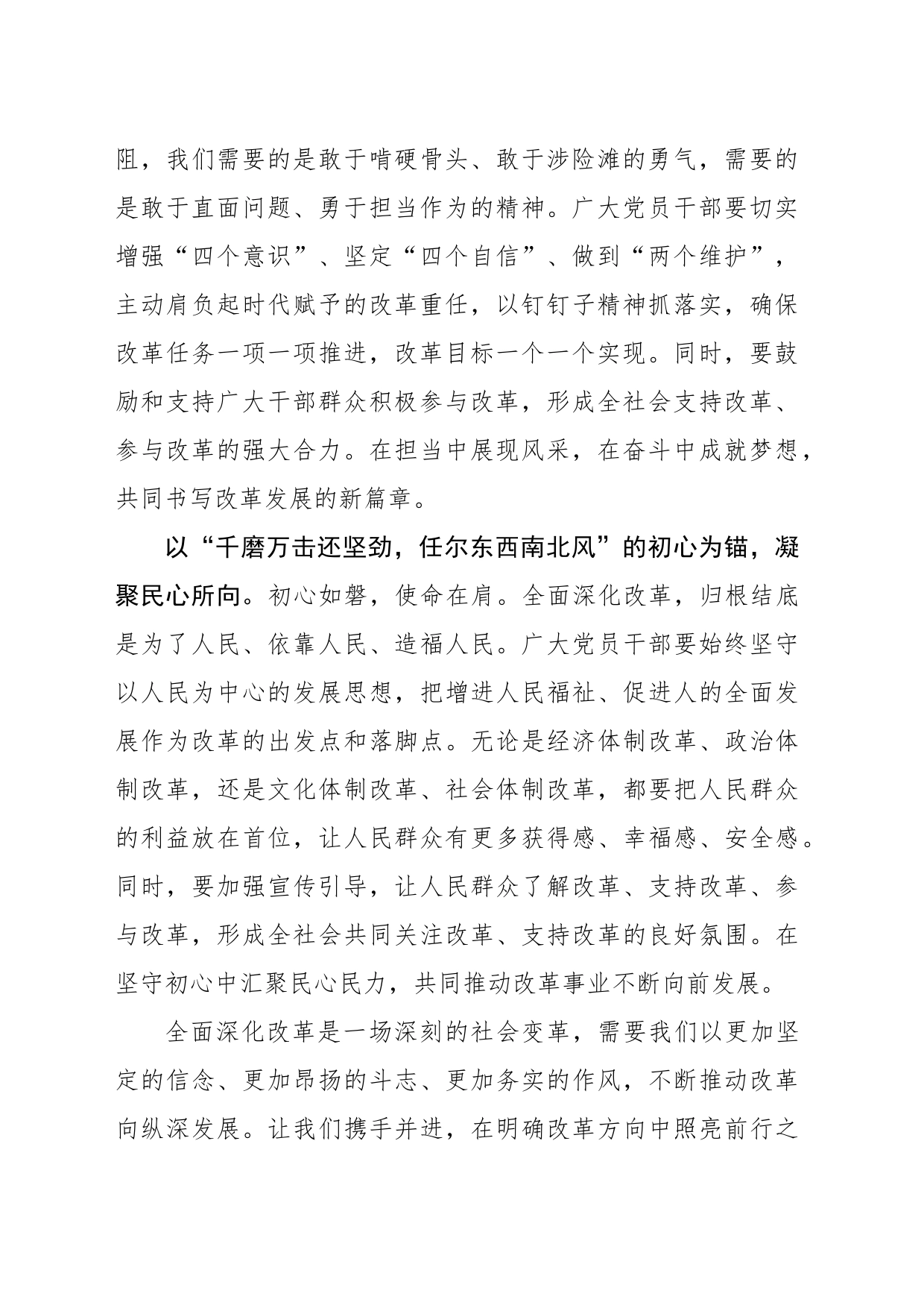深化改革需“方向明”“担当显”“初心固”_第2页