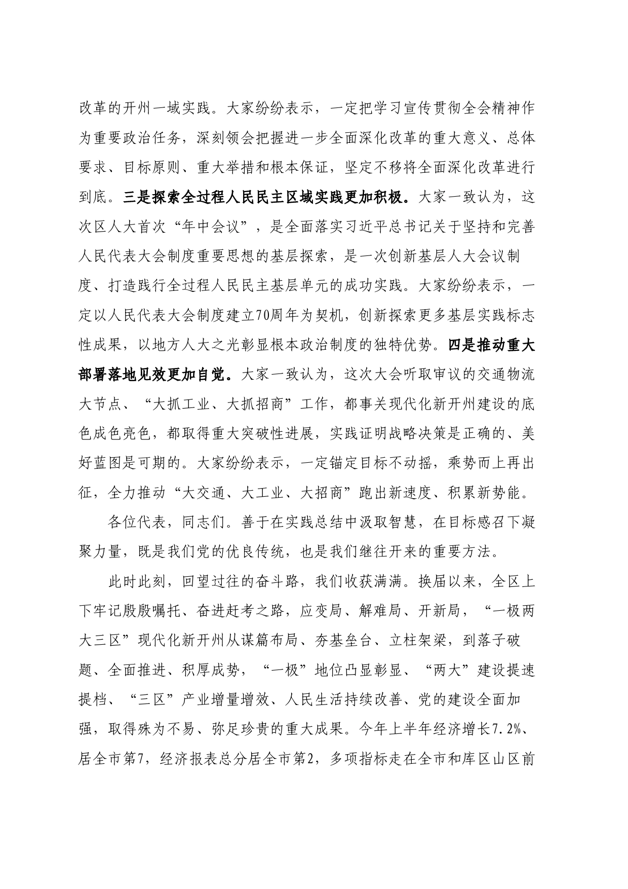 最新讲话系列11097开州区委书记蒲彬彬：在开州区十八届人大五次会议闭幕会上的讲话_第2页