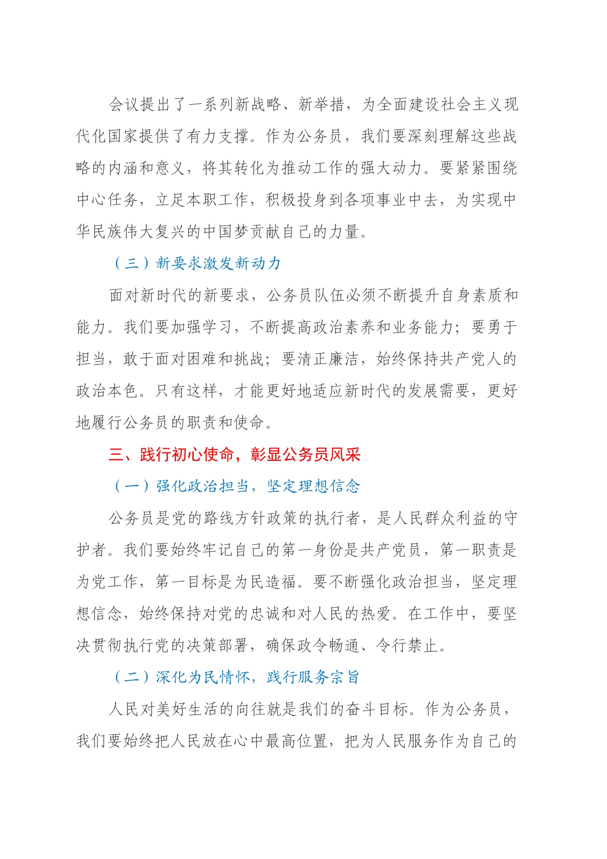 深学笃行二十届三中全会精神，共绘新时代公务员使命蓝图_第2页