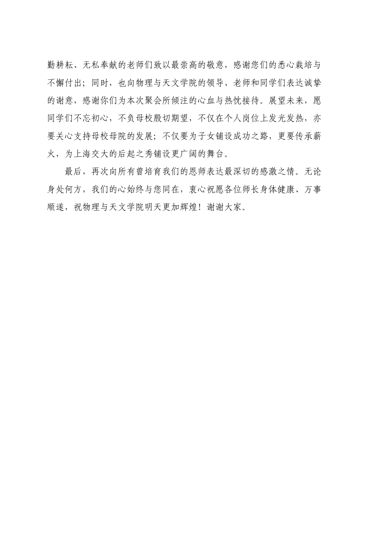 最新讲话系列11099怀平：在1994届校友毕业三十周年返校座谈会上的讲话_第2页