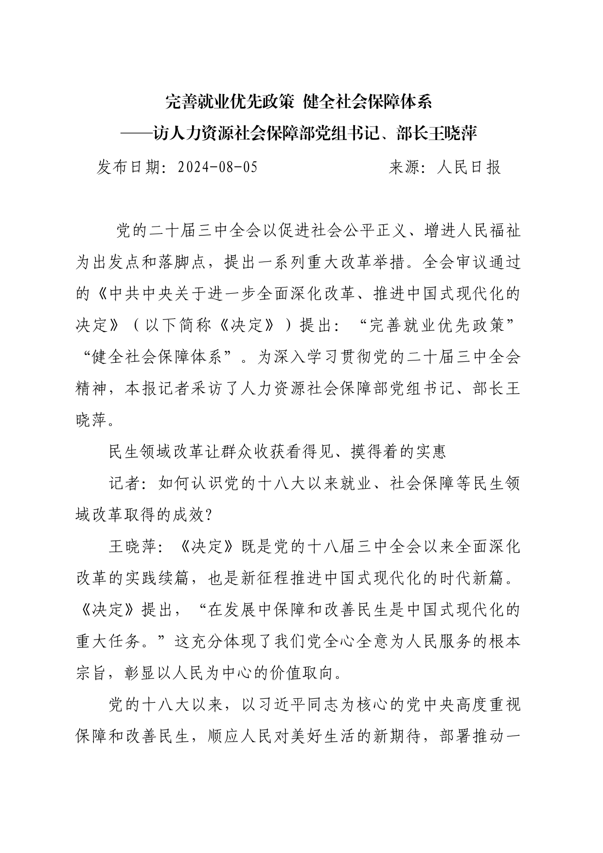 完善就业优先政策  健全社会保障体系_第1页