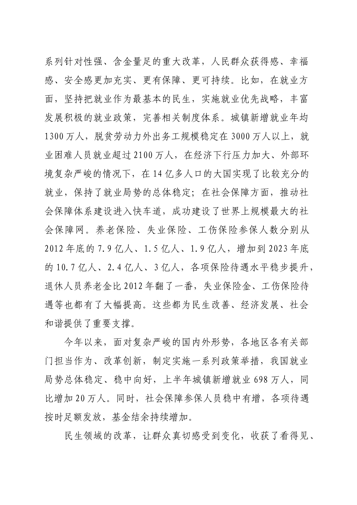 完善就业优先政策  健全社会保障体系_第2页