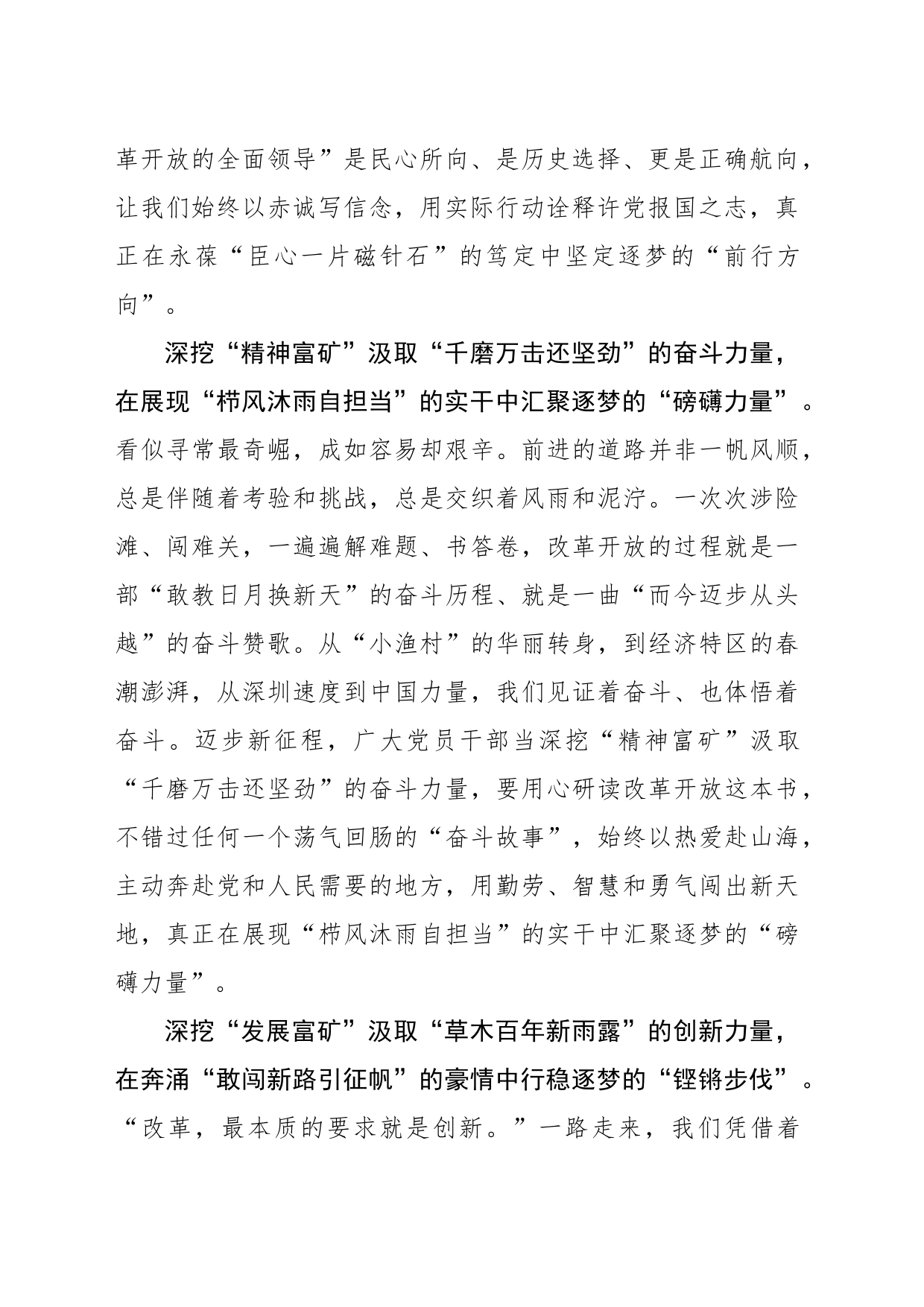 深挖改革开放“富矿”逐梦“东方传奇”新篇_第2页