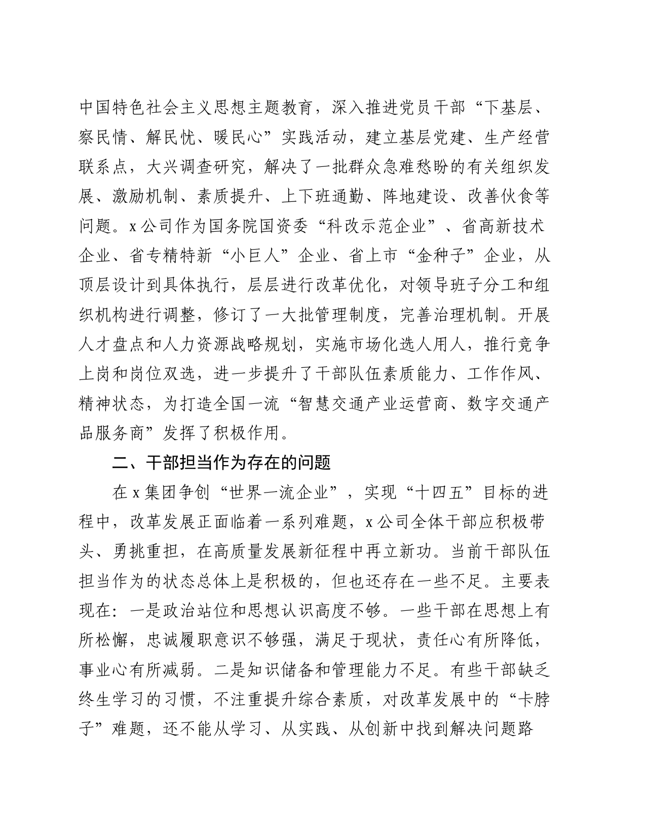 激励干部担当作为始终保持干事创业精神状态的调研报告_第2页