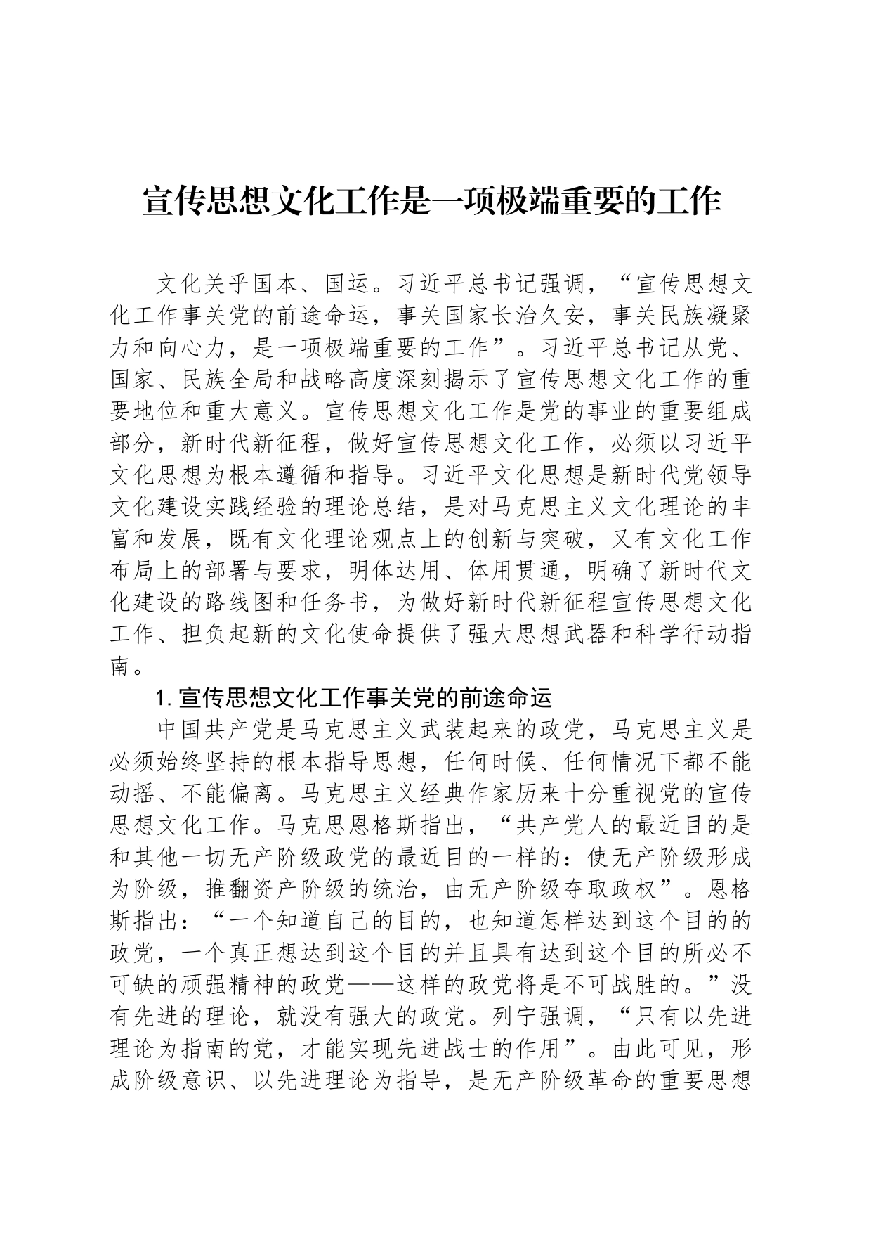 宣传思想文化工作是一项极端重要的工作_第1页