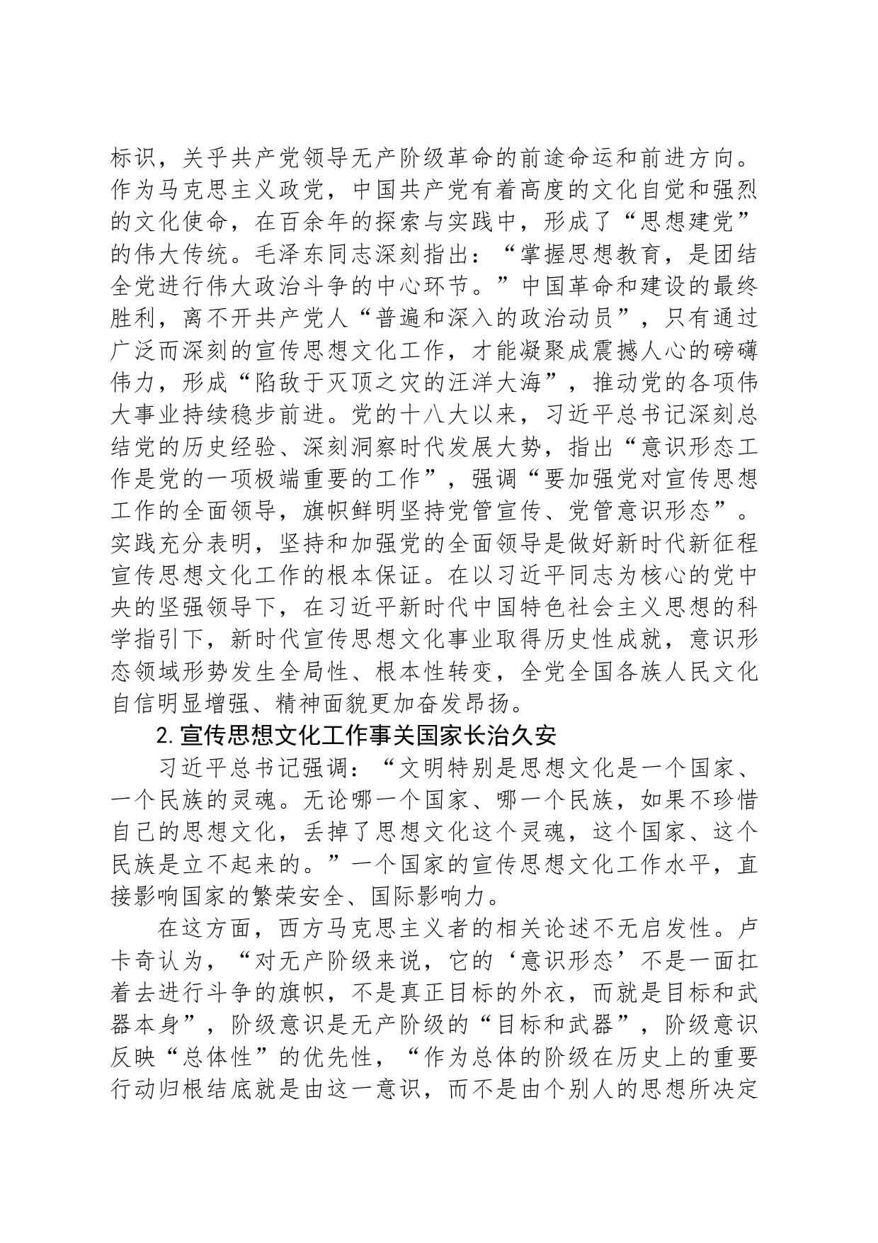 宣传思想文化工作是一项极端重要的工作_第2页