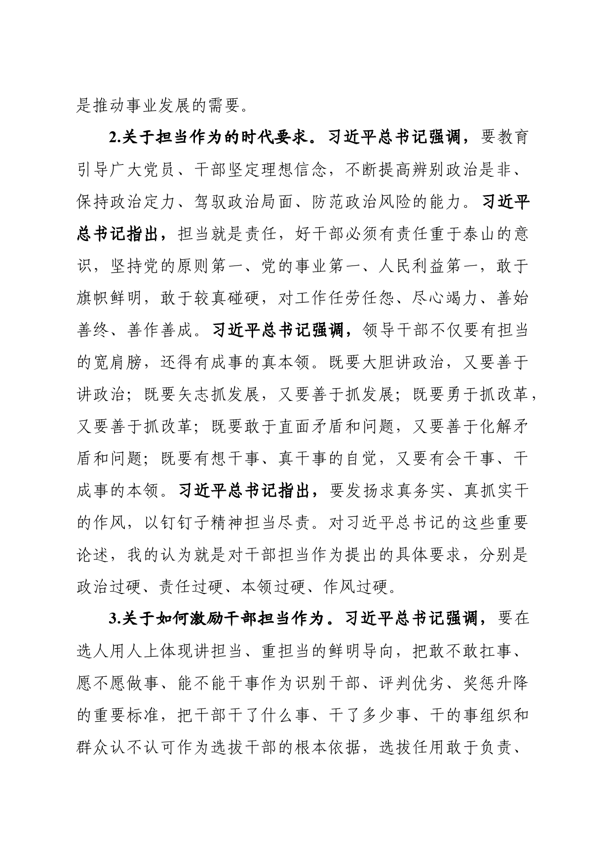 激励干部担当作为研讨发言_第2页