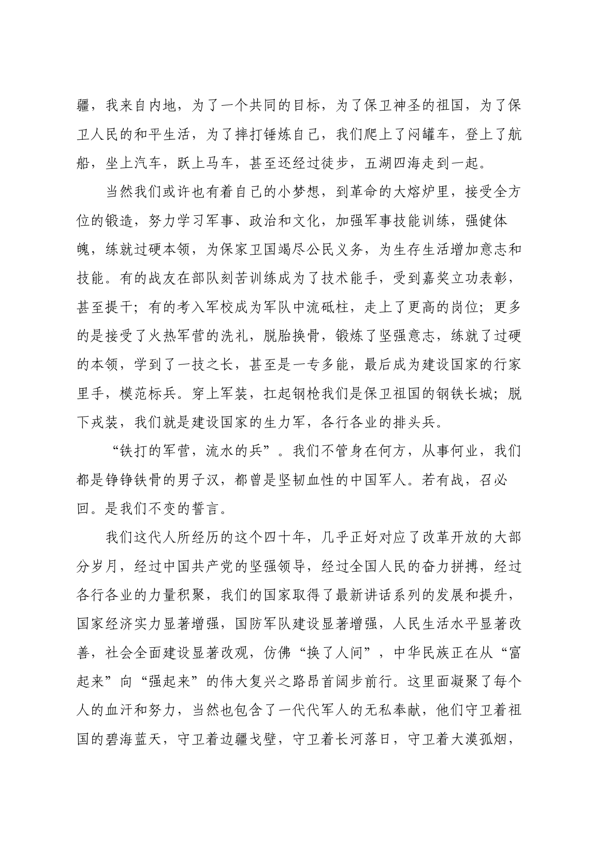 最新讲话系列11103朱雨生：在空军二机校1984届无线电班毕业40周年联谊会上的发言_第2页