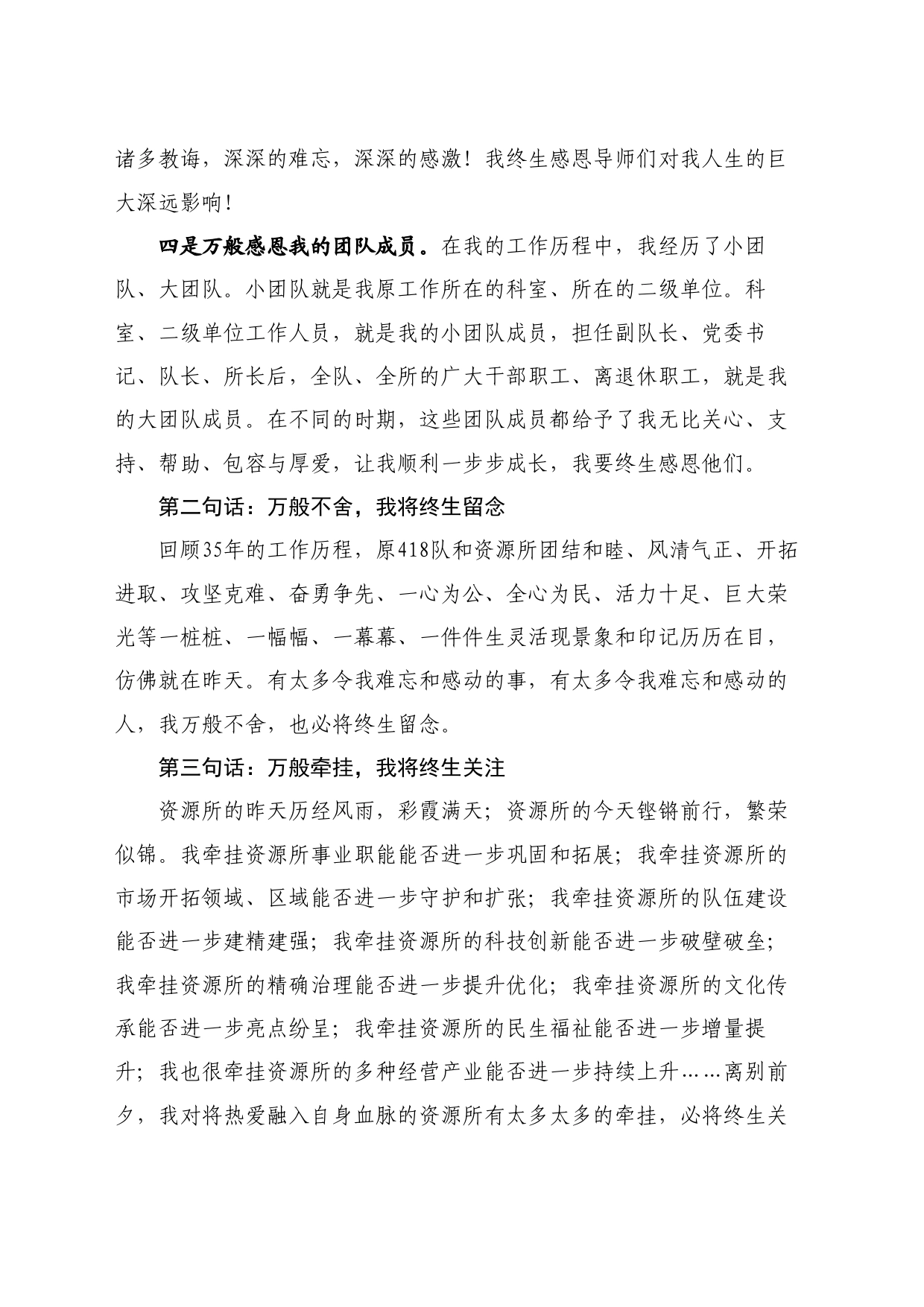 最新讲话系列11104李晴日：在离任湖南省自然资源调查所所长时的讲话_第2页