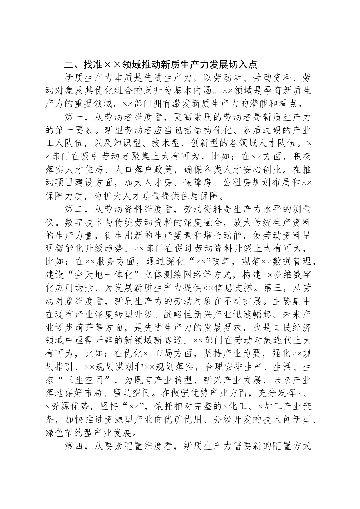 理论学习中心组研讨发言深化认识因地制宜以务实举措加快发展新质生产力_第2页