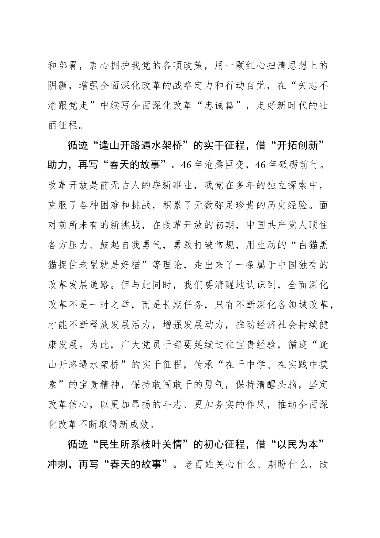 循迹“雄伟征途” 再写“春天的故事”_第2页