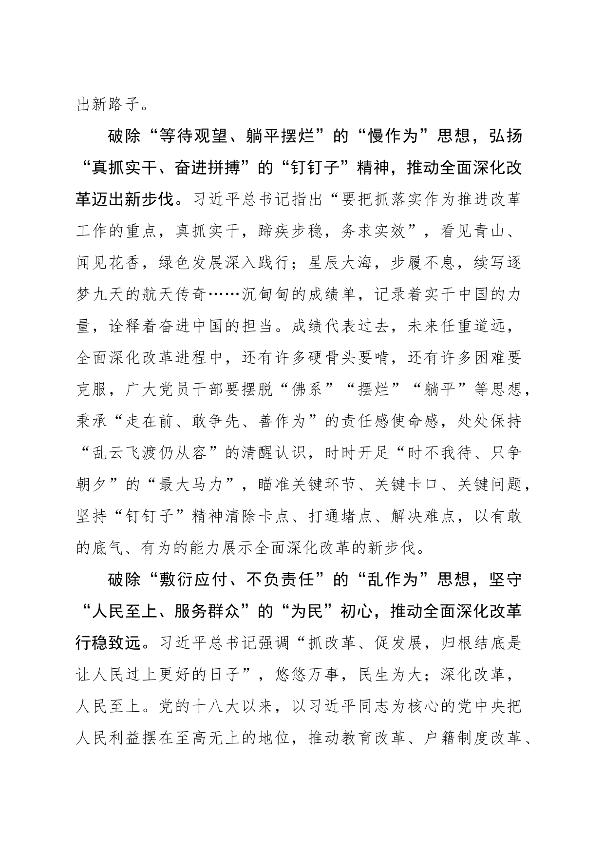 破旧立新敢闯敢干 绘就全面深化改革新画卷_第2页